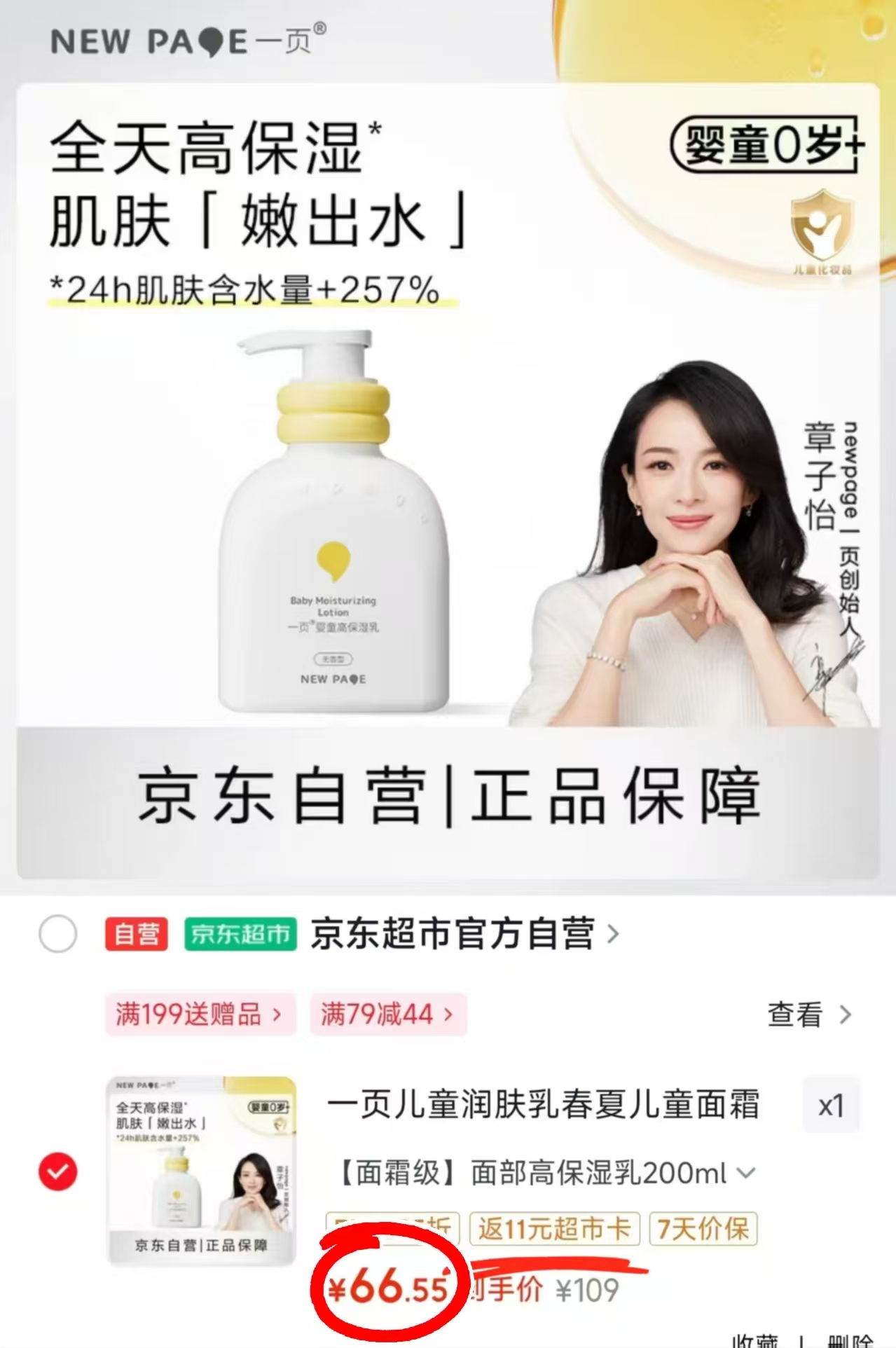 一页高保湿乳200ml 55.5元 - 线报酷
