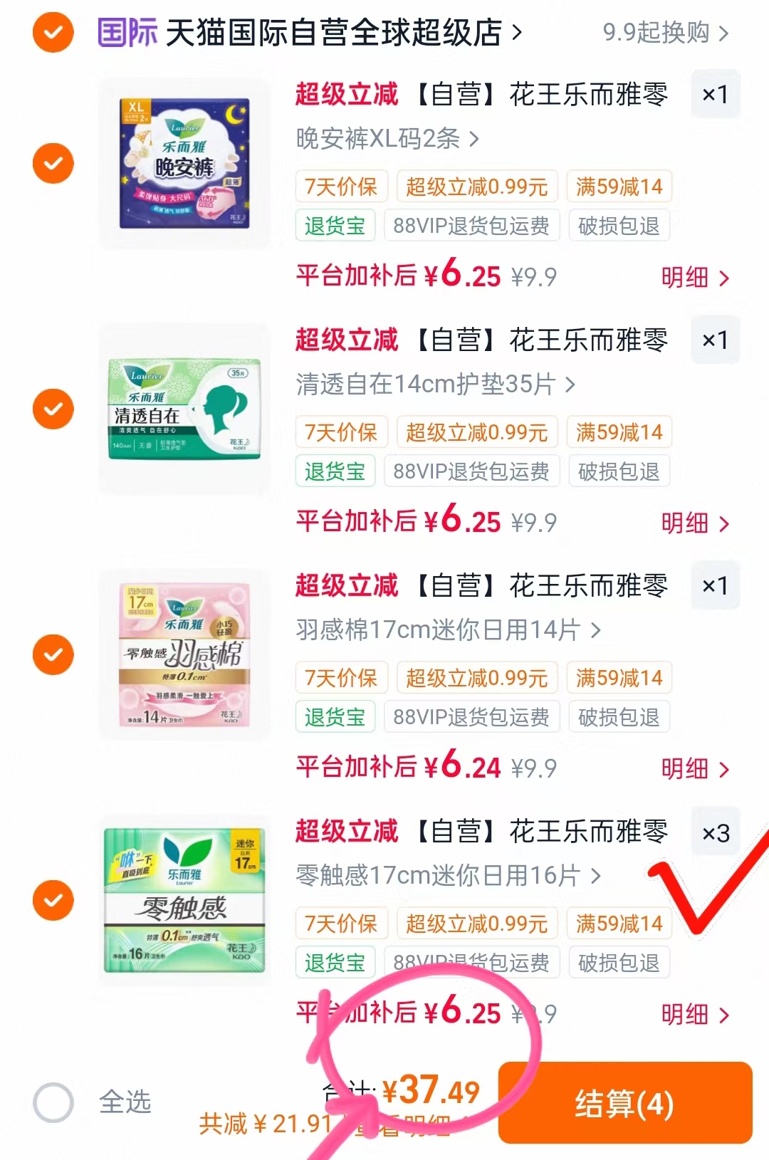 花王乐而雅零触感羽姨妈巾任选拍6件 37.4元 - 线报酷