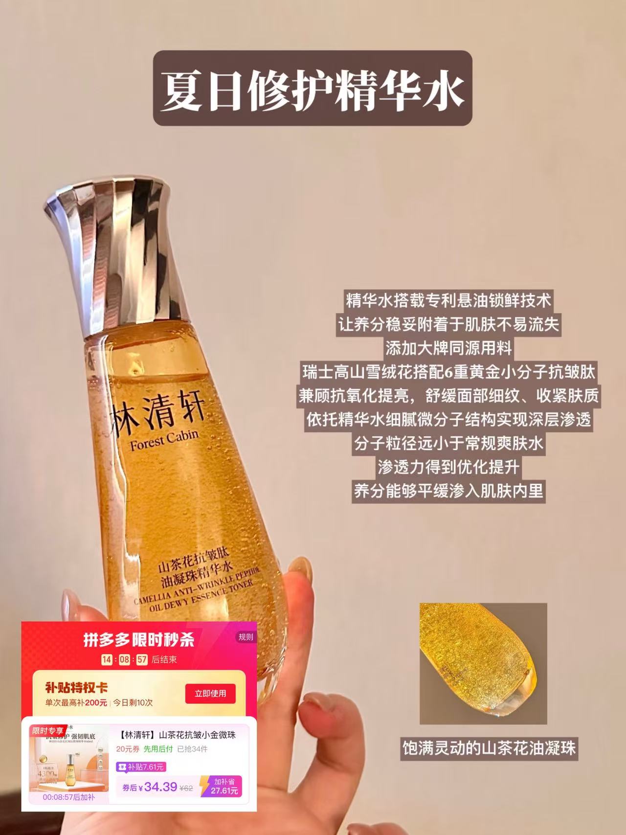 林清轩微珠精华水60ml 34元 - 线报酷