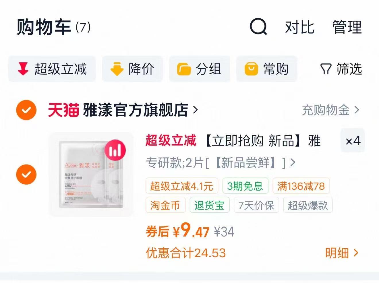 雅漾超修小白膜拍4件到手8片 37.8元 - 86线报 雅漾超修小白膜拍4件到手8片 37.8元 - 86线报