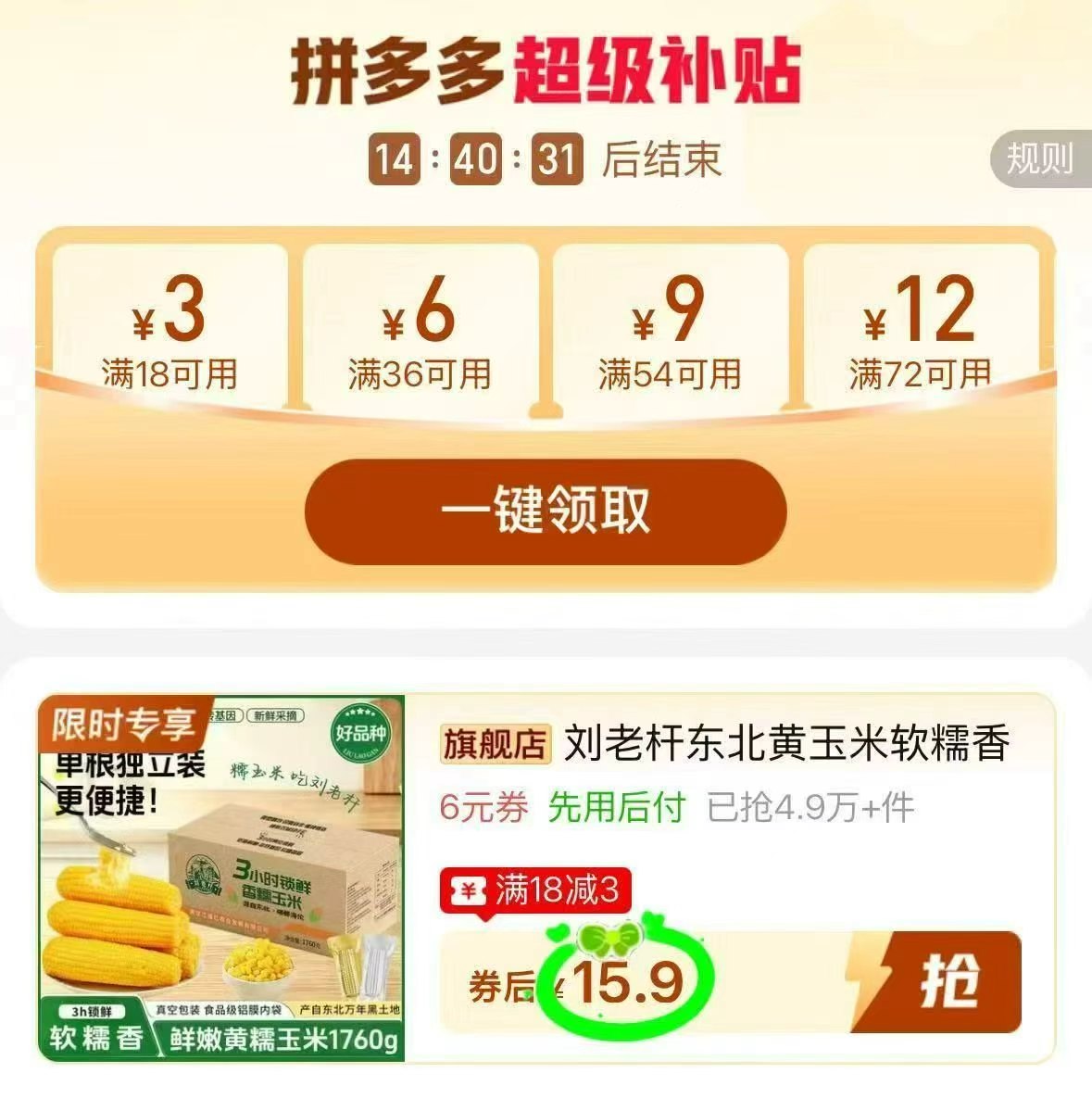 刘老杆真空装黄糯玉米1760g（8-12棒） 15.9元 - 线报酷