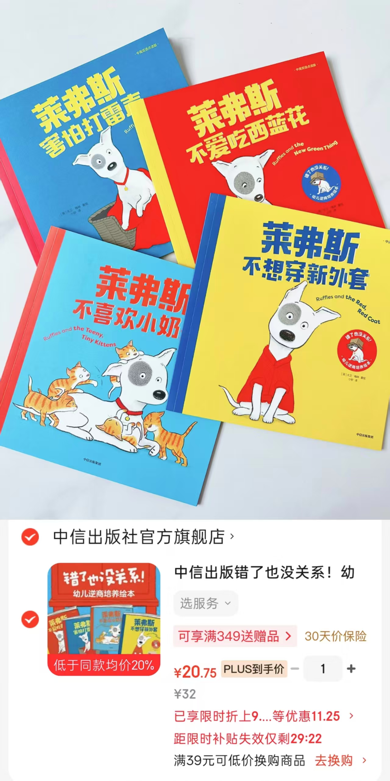 幼儿逆商培养绘本全4册 20.7元 - 86线报 幼儿逆商培养绘本全4册 20.7元 - 86线报