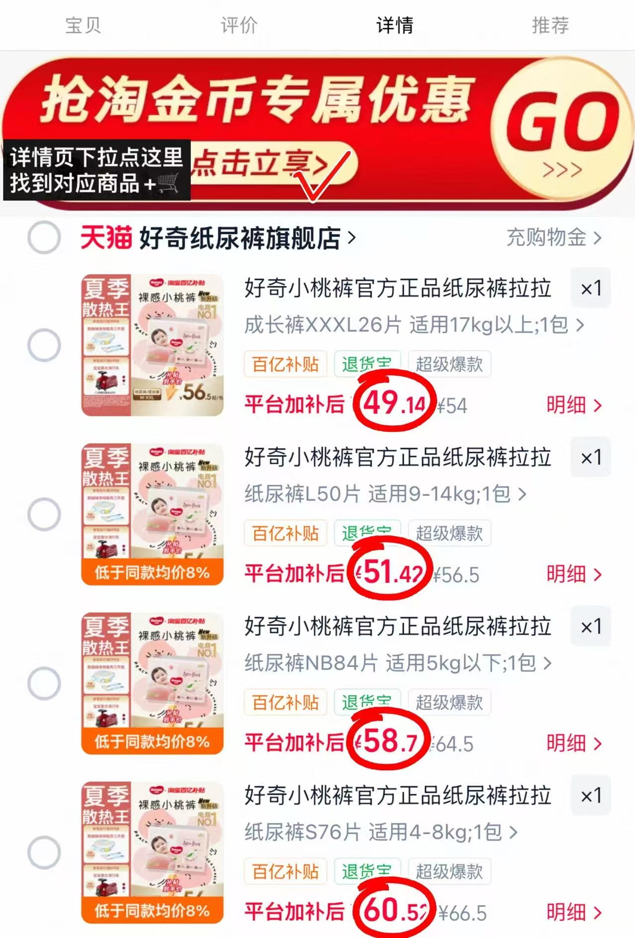 好奇铂金小桃裤3XL码 49.1元,好奇铂金小桃裤NB码 58.7元 - 86线报 好奇铂金小桃裤3XL码 49.1元,好奇铂金小桃裤NB码 58.7元 - 86线报