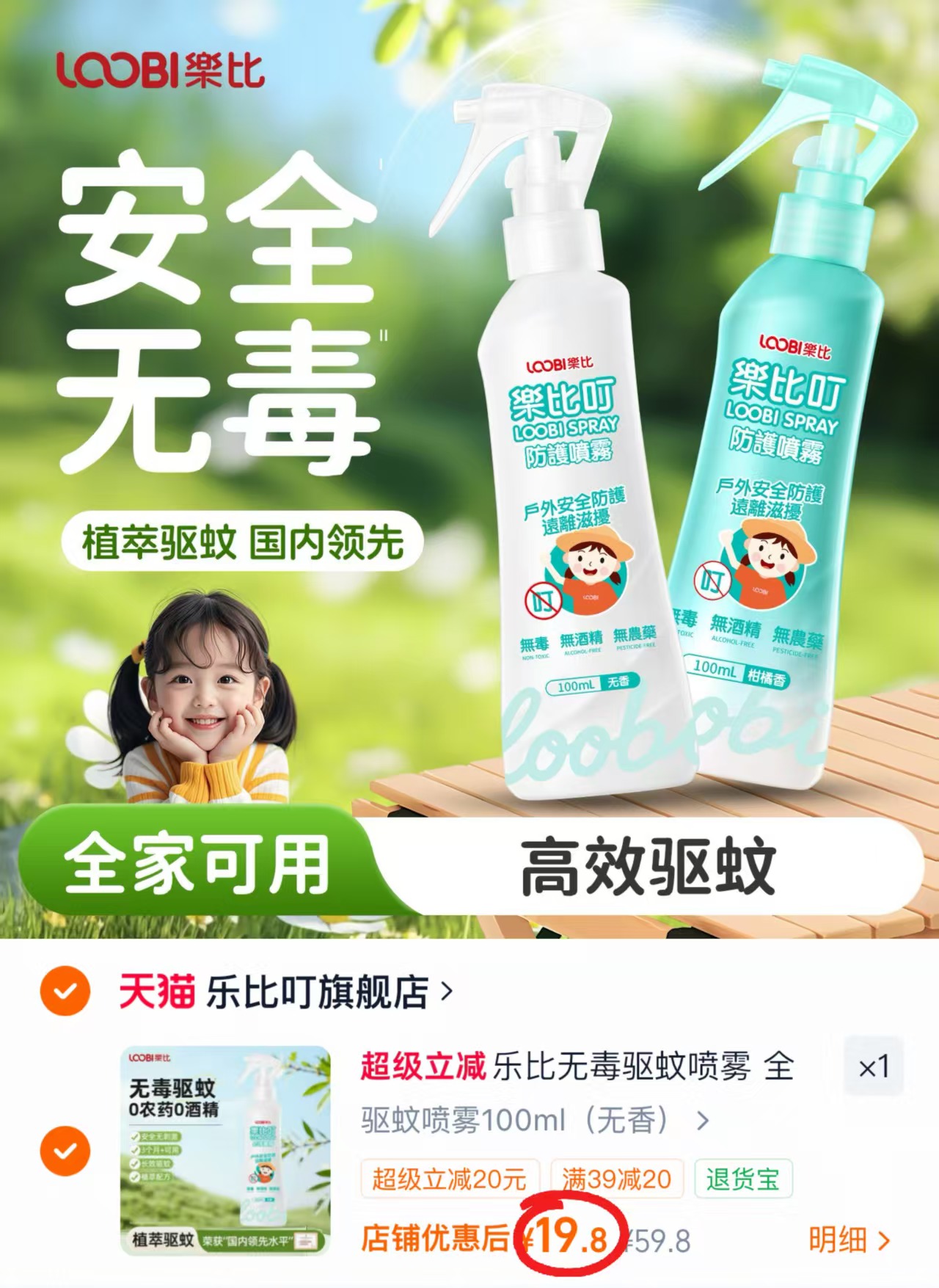 乐比叮婴儿驱蚊喷雾100ml/瓶 19.8元 - 86线报 乐比叮婴儿驱蚊喷雾100ml/瓶 19.8元 - 86线报
