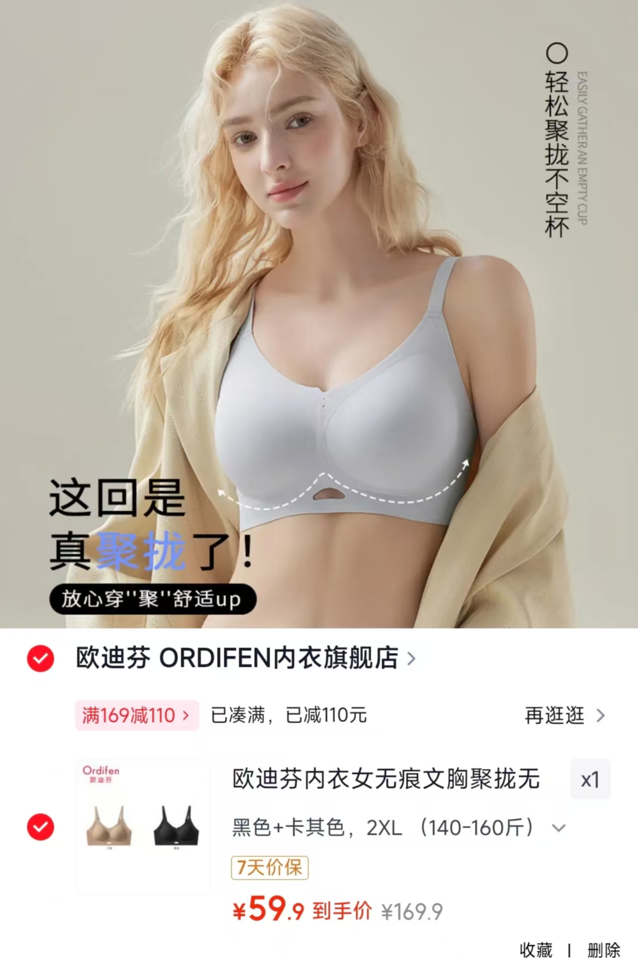 欧迪芬女内衣无痕文胸两件装 59.9元 - 86线报