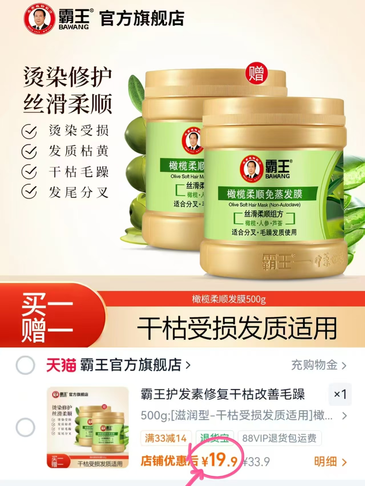 霸王橄榄发膜500g 9.9元 - 86线报 霸王橄榄发膜500g 9.9元 - 86线报