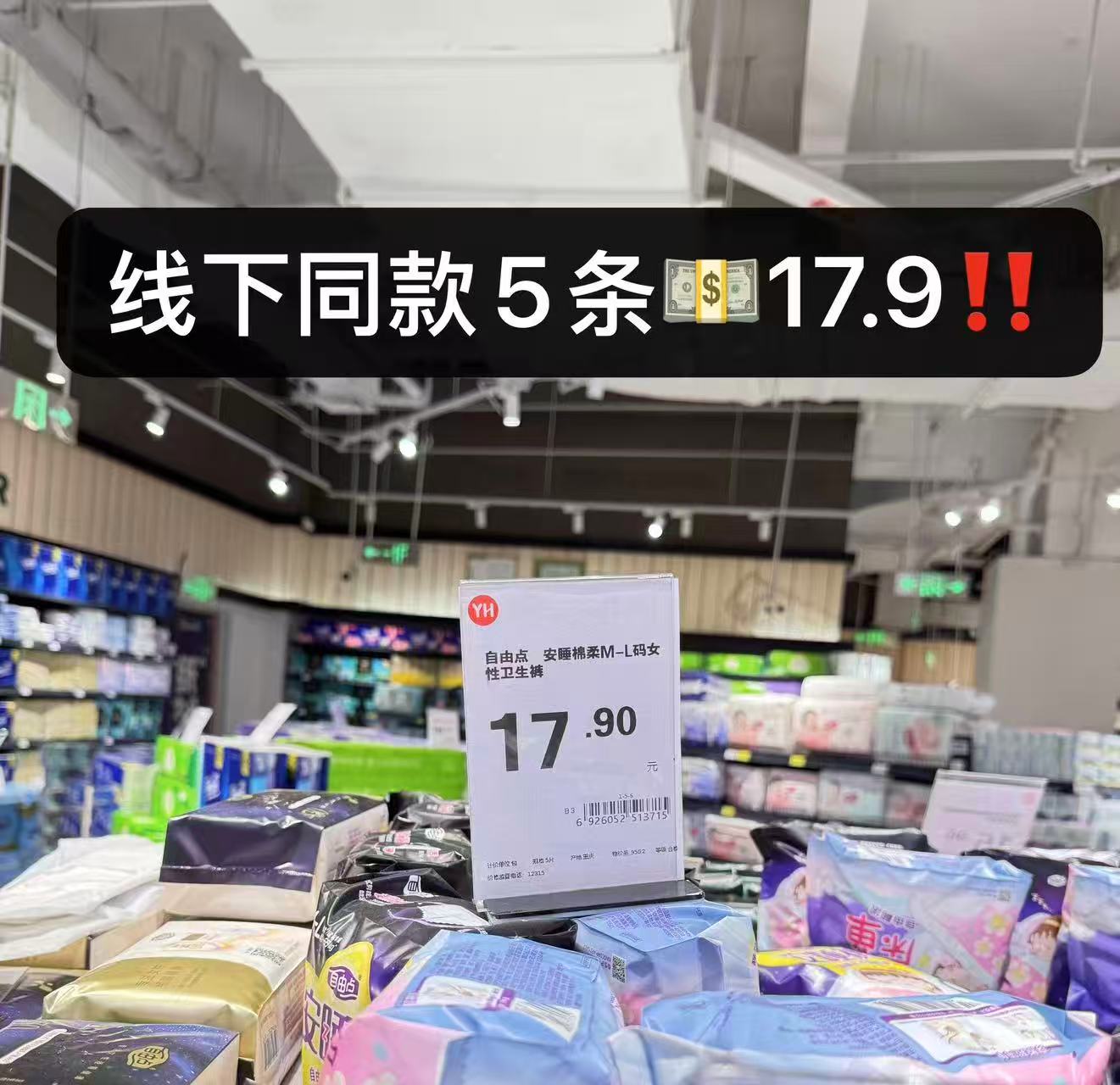 自由点安心安睡裤20条 24.1元 - 86线报