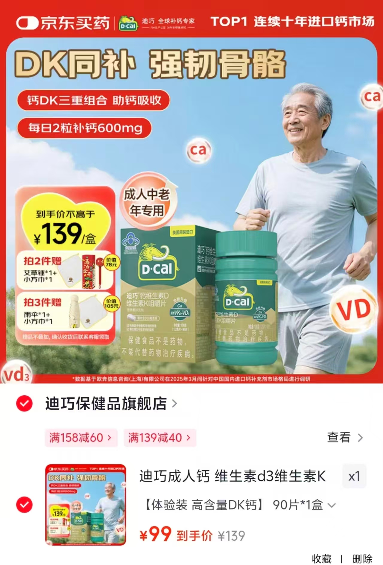 迪巧成人碳酸钙DK咀嚼片90片/瓶 99元 - 86线报 迪巧成人碳酸钙DK咀嚼片90片/瓶 99元 - 86线报