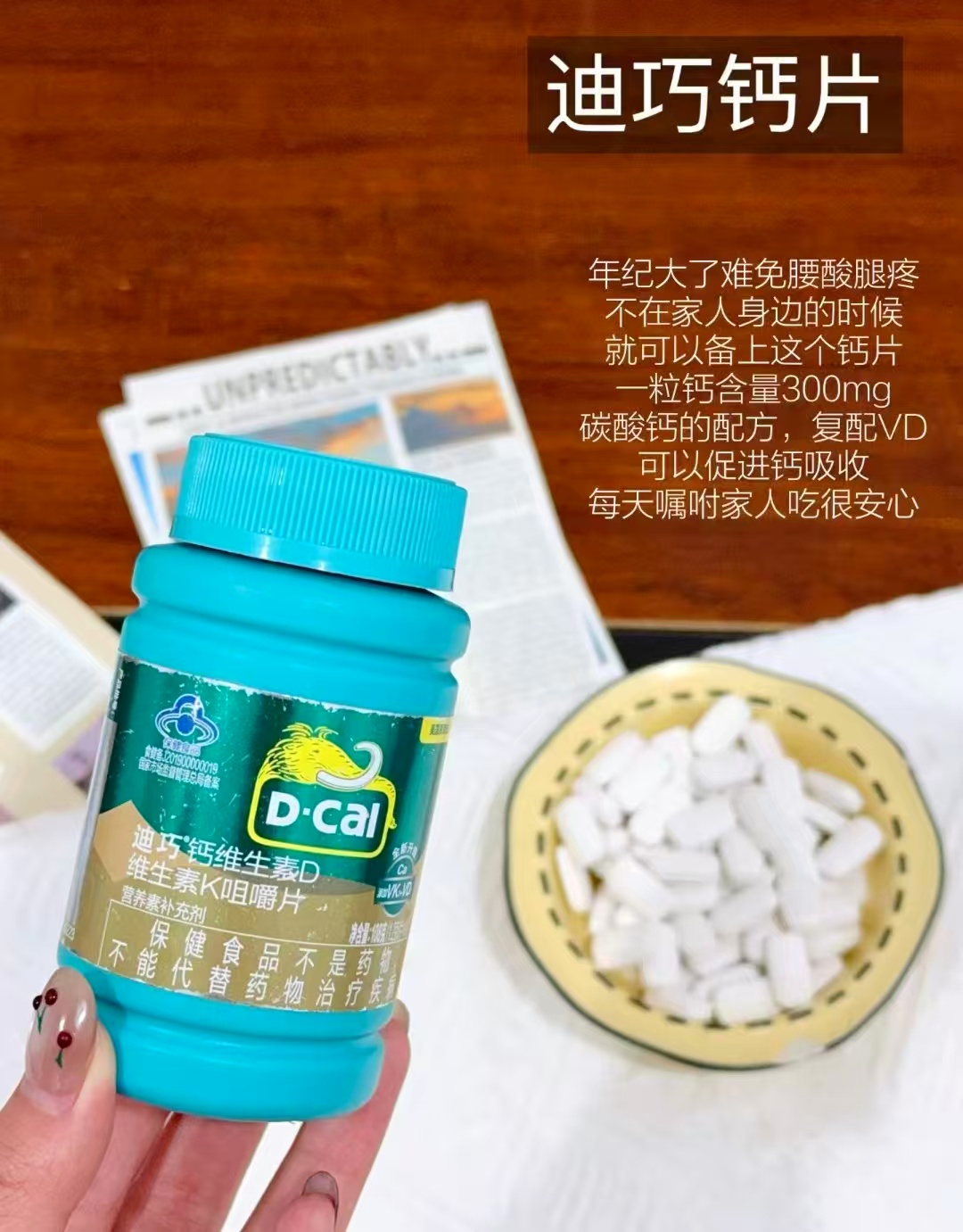 迪巧成人碳酸钙DK咀嚼片90片/瓶 99元 - 86线报