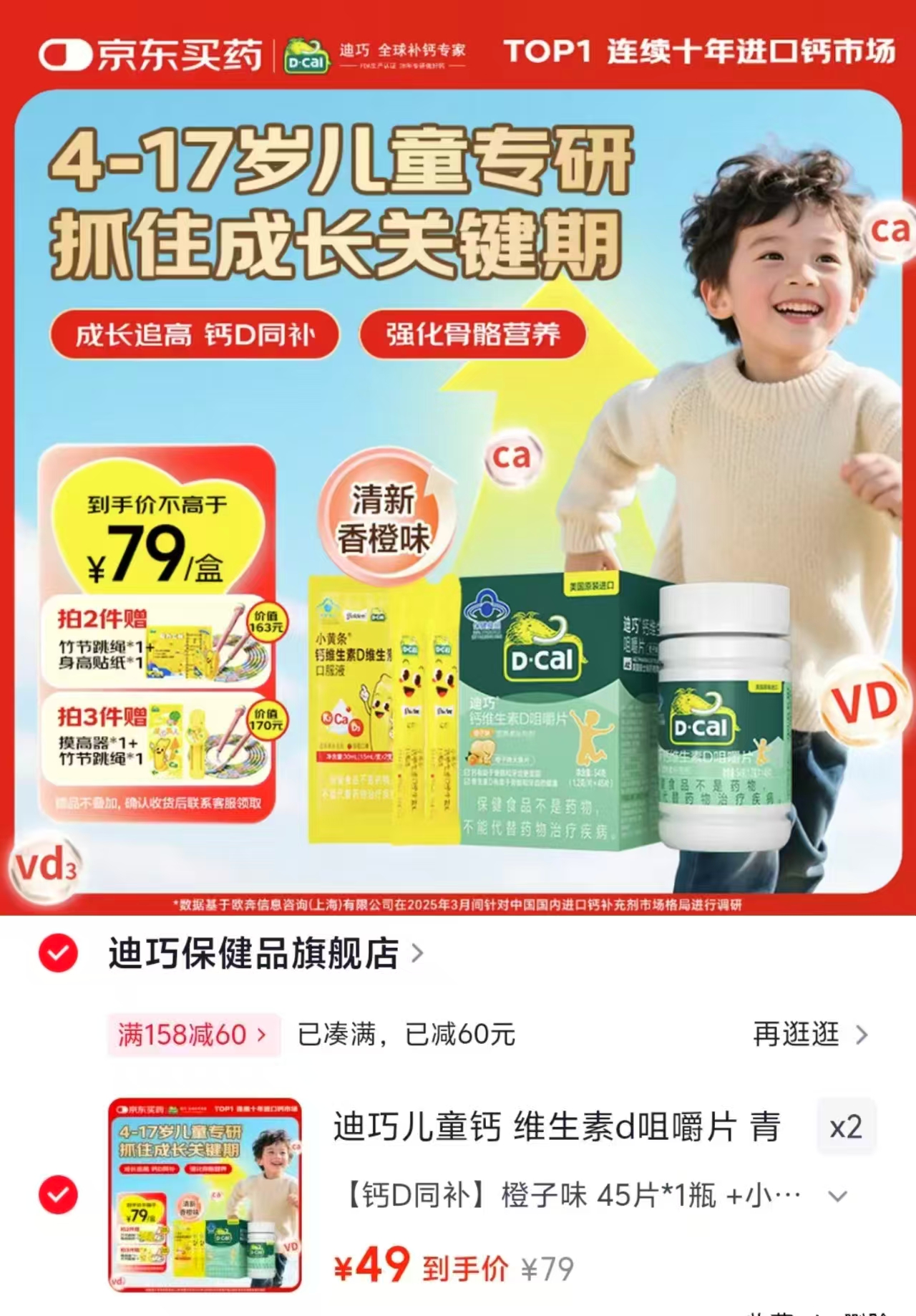 迪巧儿童碳酸钙D3咀嚼片45片/瓶 49元 - 86线报 迪巧儿童碳酸钙D3咀嚼片45片/瓶 49元 - 86线报
