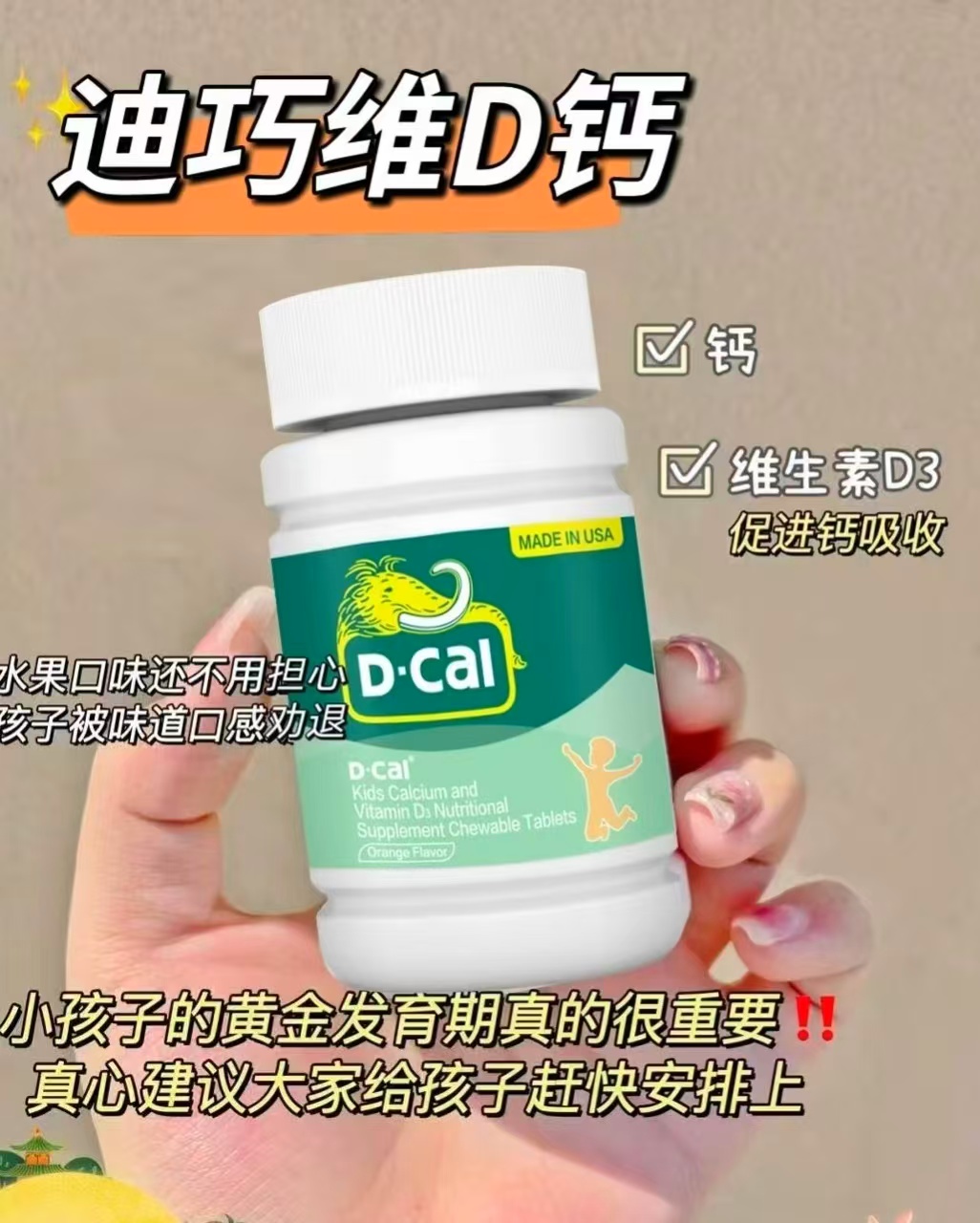 迪巧儿童碳酸钙D3咀嚼片45片/瓶 49元 - 86线报