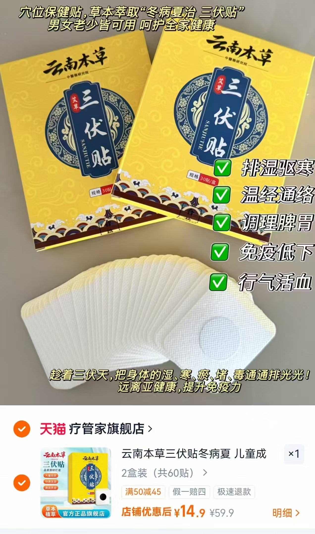 云南本草械字号三伏帖30帖✘2盒 14.9元,云南本草三伏贴 7.5元 - 86线报 云南本草械字号三伏帖30帖✘2盒 14.9元,云南本草三伏贴 7.5元 - 86线报