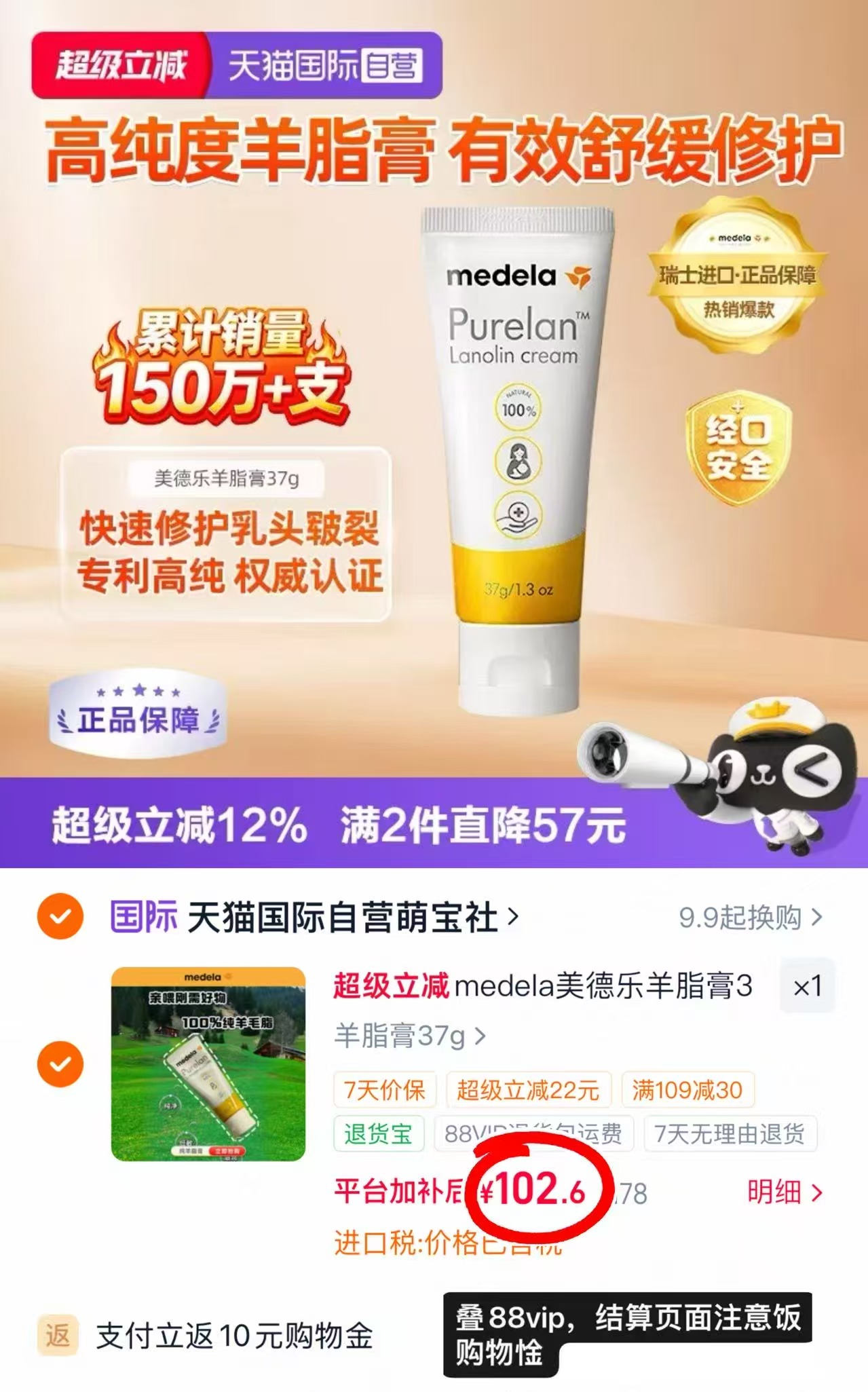 美德乐升级版羊脂膏7g/支 17.5元 - 86线报 美德乐升级版羊脂膏7g/支 17.5元 - 86线报