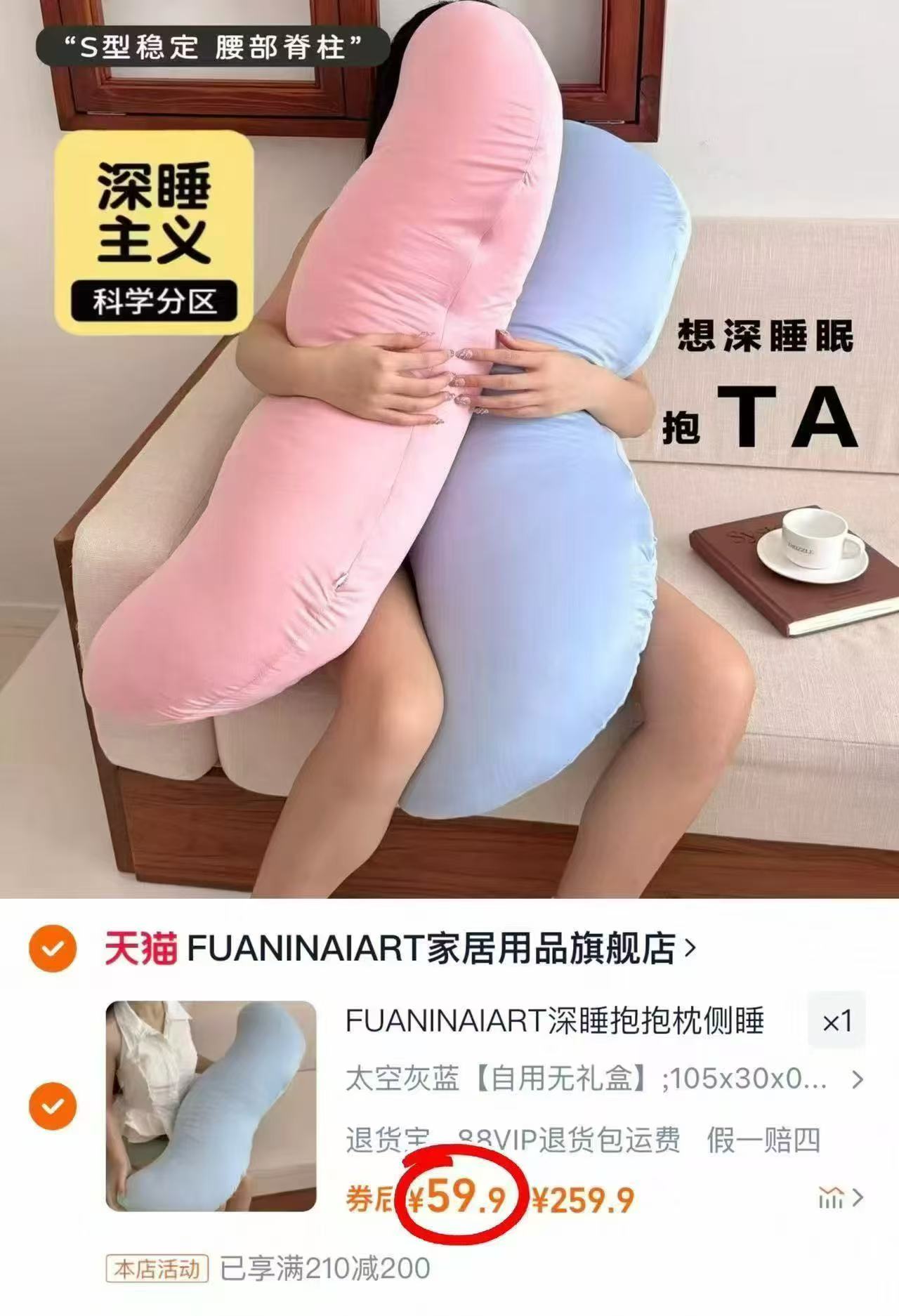 侧睡多功能保真侧睡神器 59.9元，侧睡抱枕侧睡神器 59元 - 86线报