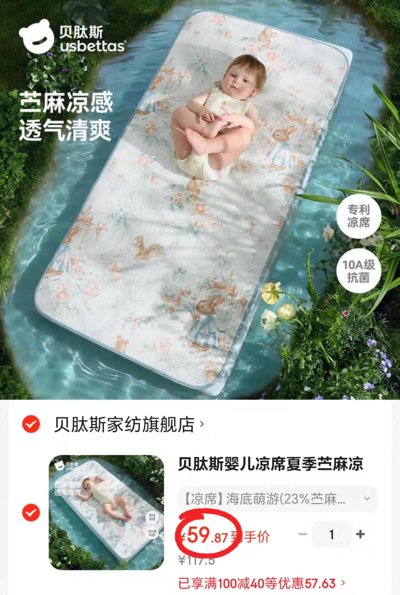贝肽斯婴儿苎麻凉席100*56cm 59.8元 - 线报酷