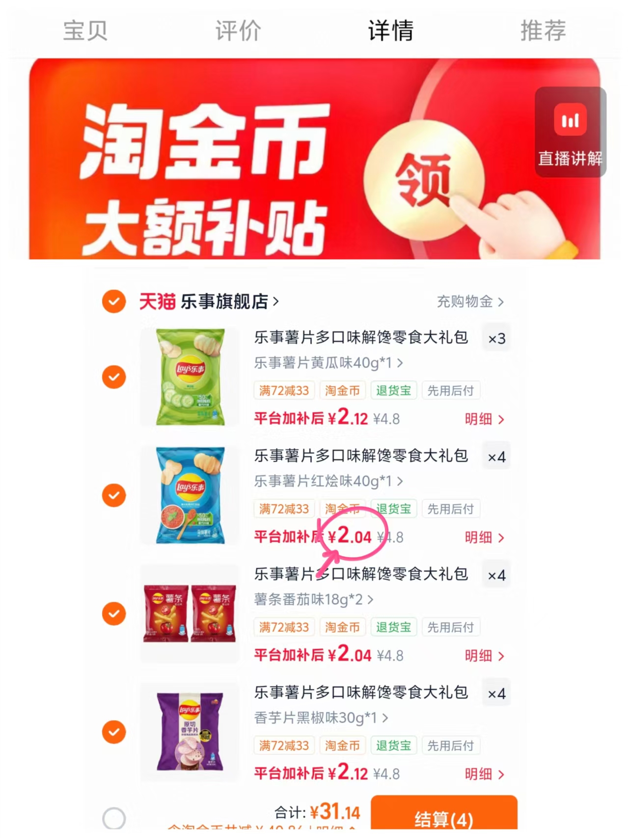 乐事薯片合集拍15袋 31.3元 - 86线报 乐事薯片合集拍15袋 31.3元 - 86线报