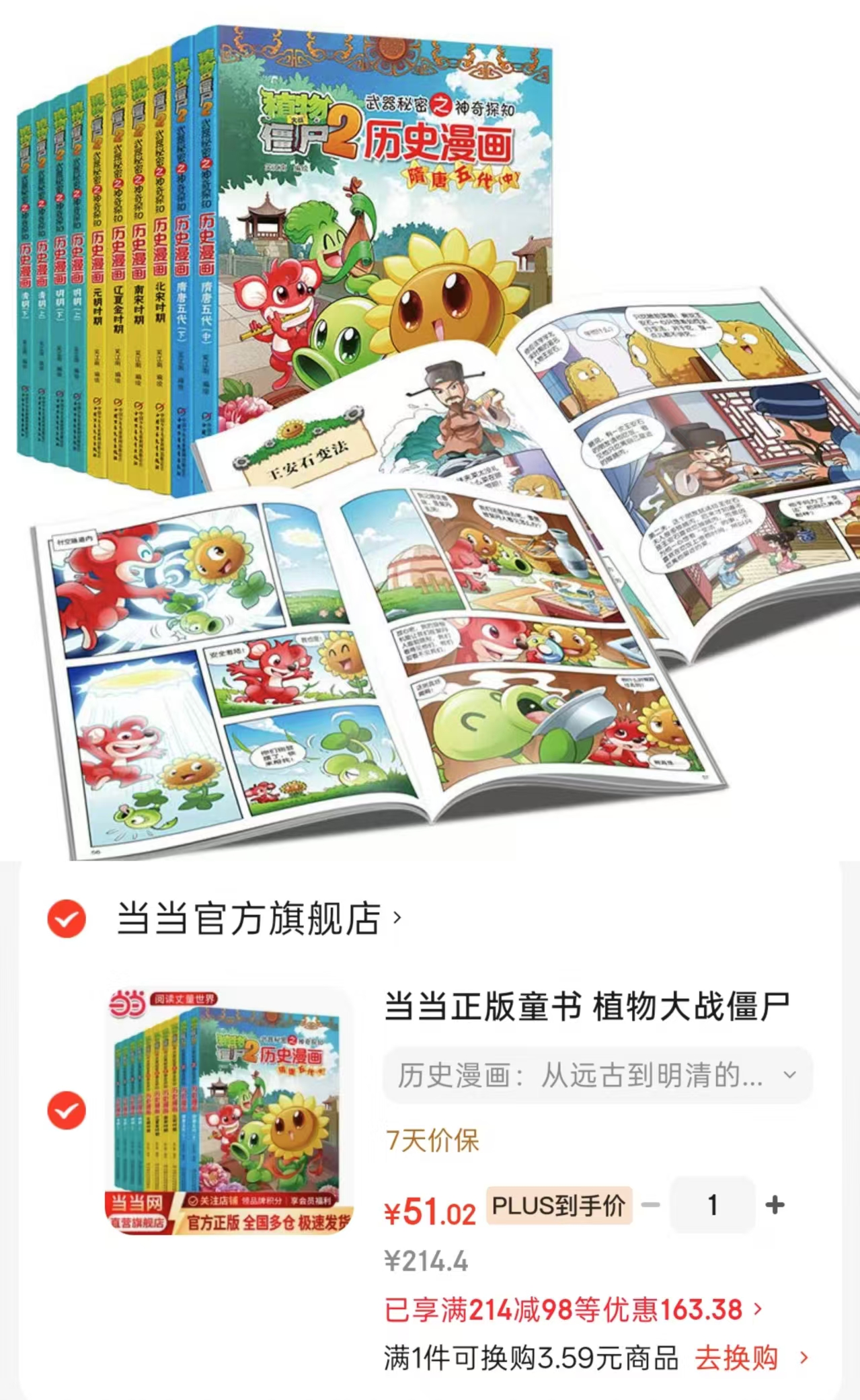 植物大战僵尸2历史漫画11-20册 51元 - 86线报
