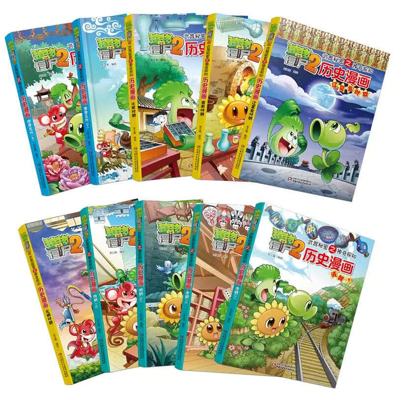 植物大战僵尸2历史漫画11-20册 51元 - 86线报