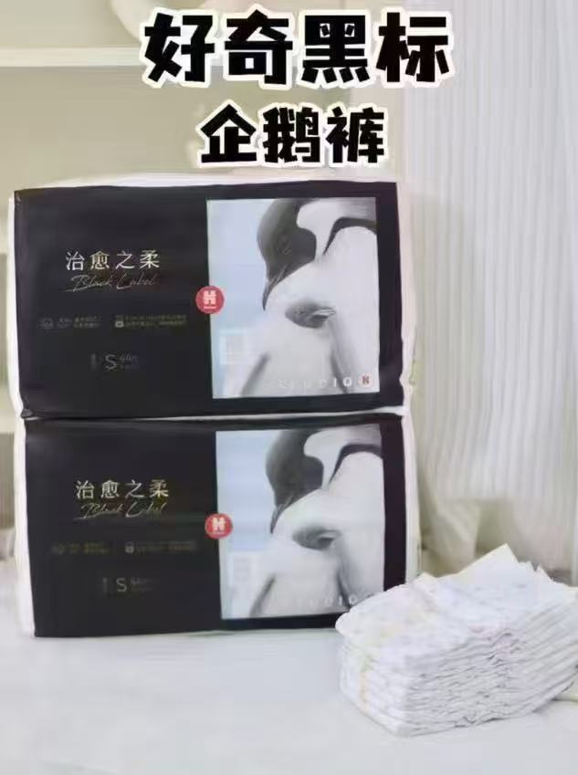 好奇治愈之柔黑标小企鹅尿不湿 103.6元 - 86线报