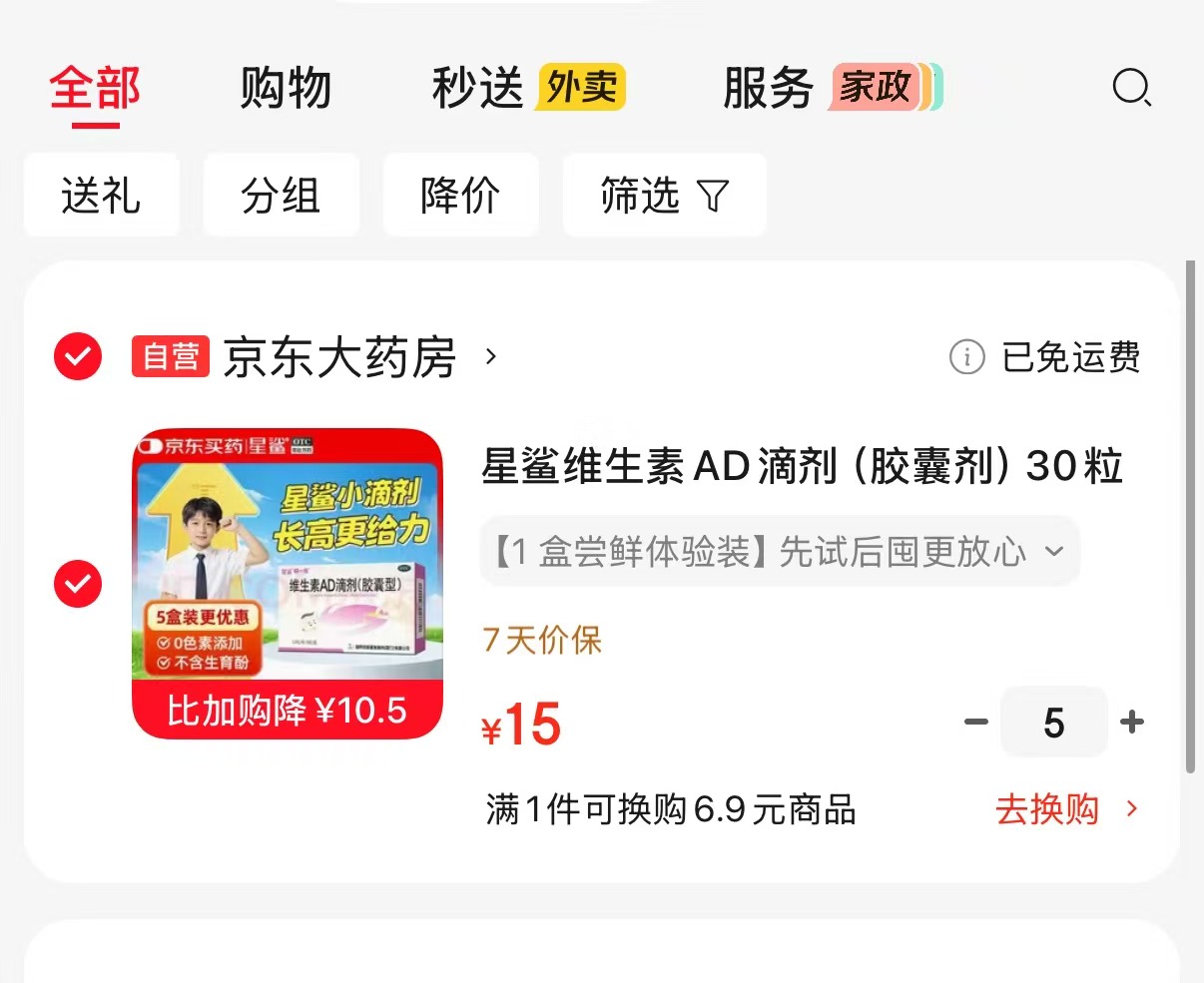 星鲨维生素AD滴剂拍5件30粒 75元 - 86线报 星鲨维生素AD滴剂拍5件30粒 75元 - 86线报