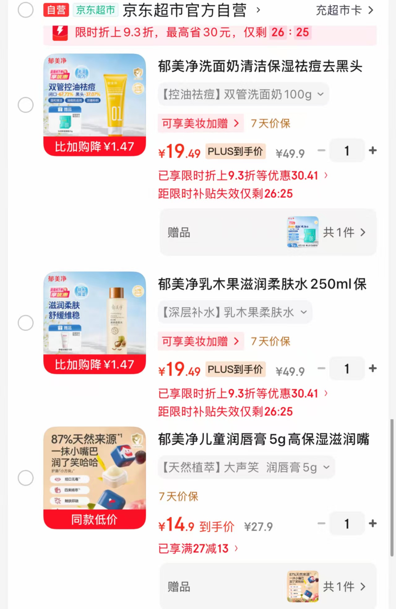 郁美净儿童润唇膏2支5g 14.9元，郁美净控油洁面+1片面膜 19.4元 - 线报酷