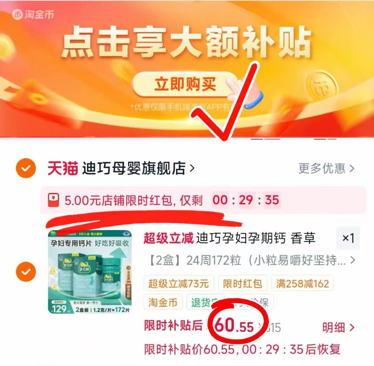 迪巧孕妇碳酸钙D3咀嚼片86粒 30.2元 - 86线报