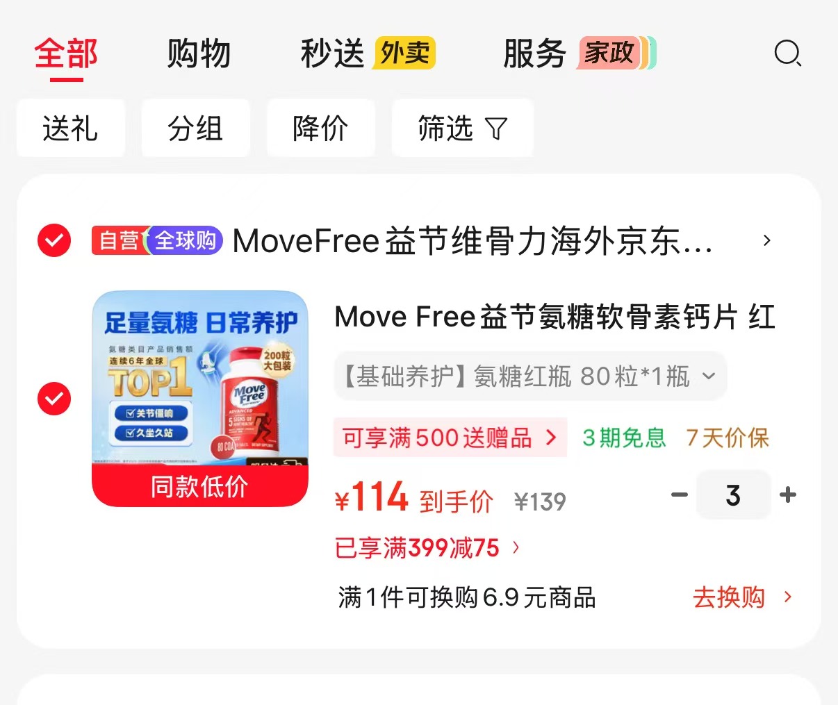 益节氨糖软骨素钙片80粒 119元，益节氨糖软骨素钙片80粒3瓶 114元/瓶 - 86线报