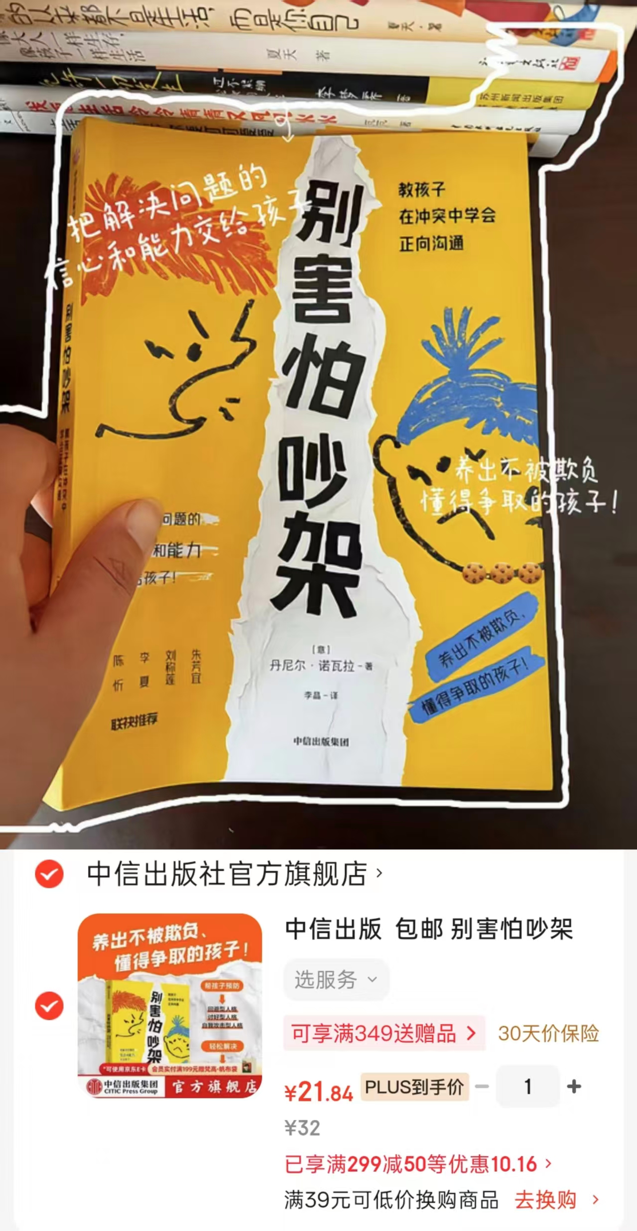 别害怕吵架 plus 21元 - 86线报