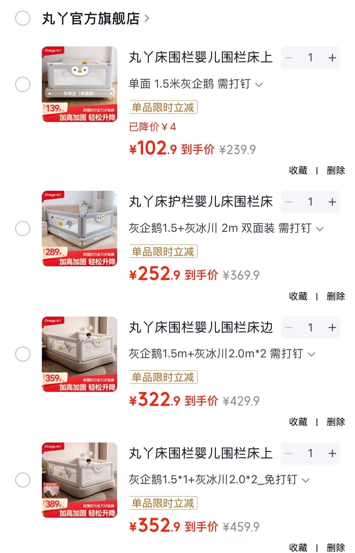 丸丫企鹅床围栏单面装 102.9元，丸丫企鹅床围栏两面装 252.9元 - 线报酷