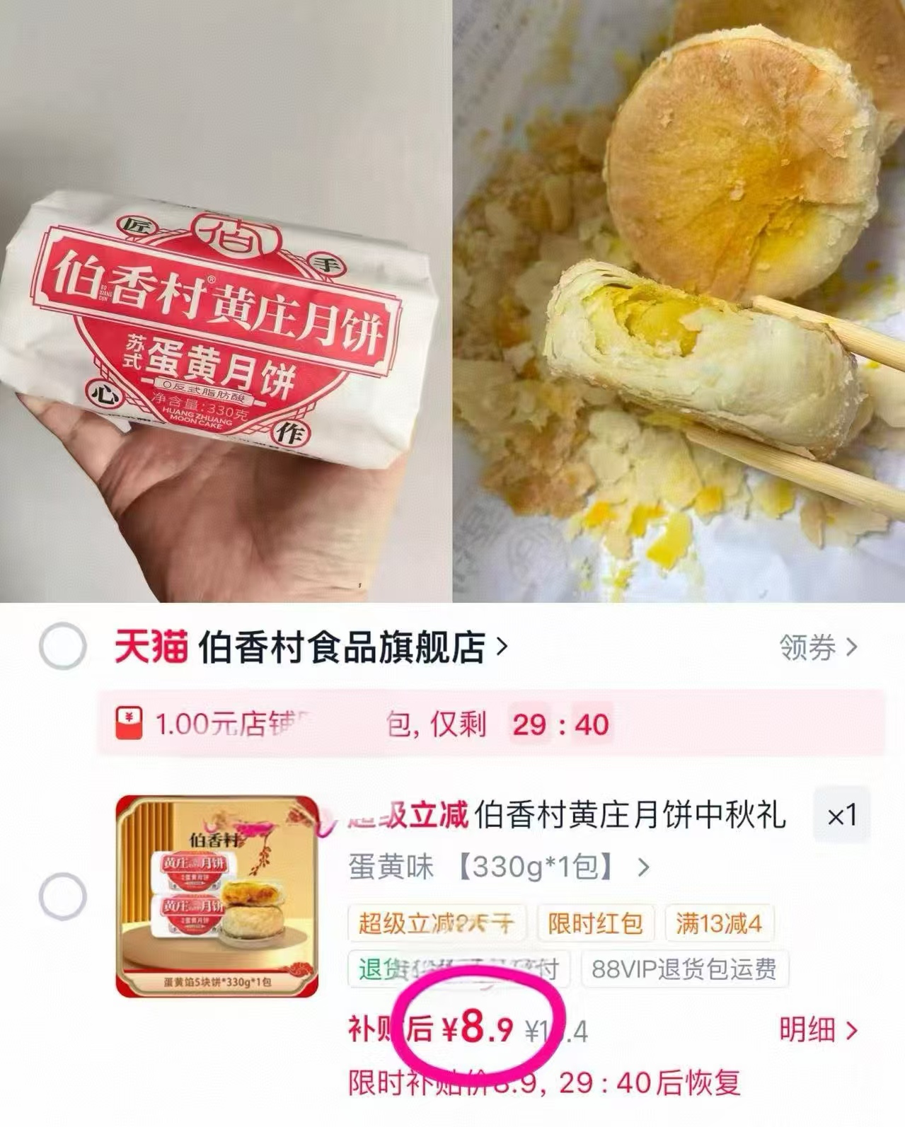 伯香村黄庄月饼330g 9元 - 美泡泡 伯香村黄庄月饼330g 9元 - 美泡泡