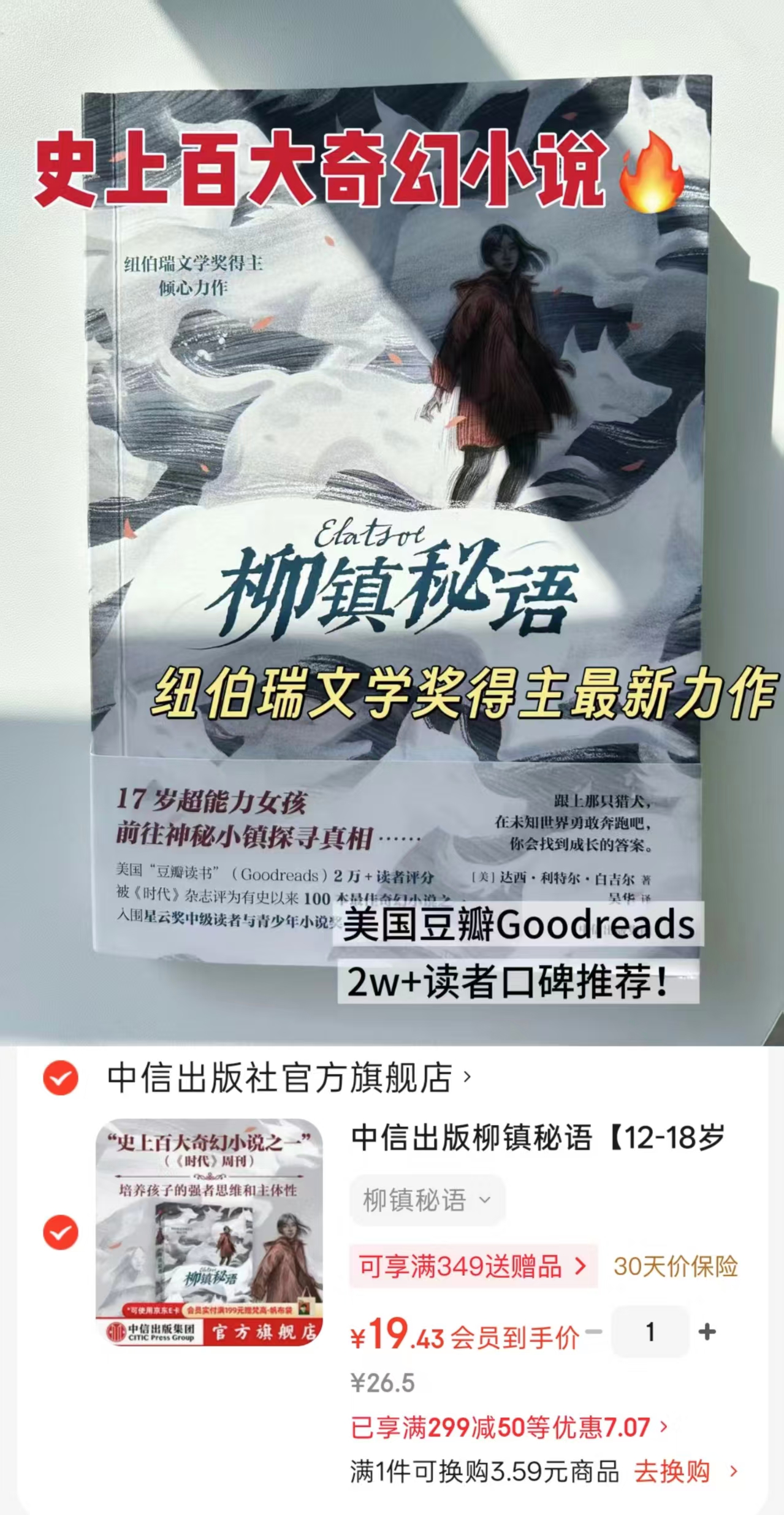 柳镇秘语 19.4元 - 86线报 柳镇秘语 19.4元 - 86线报