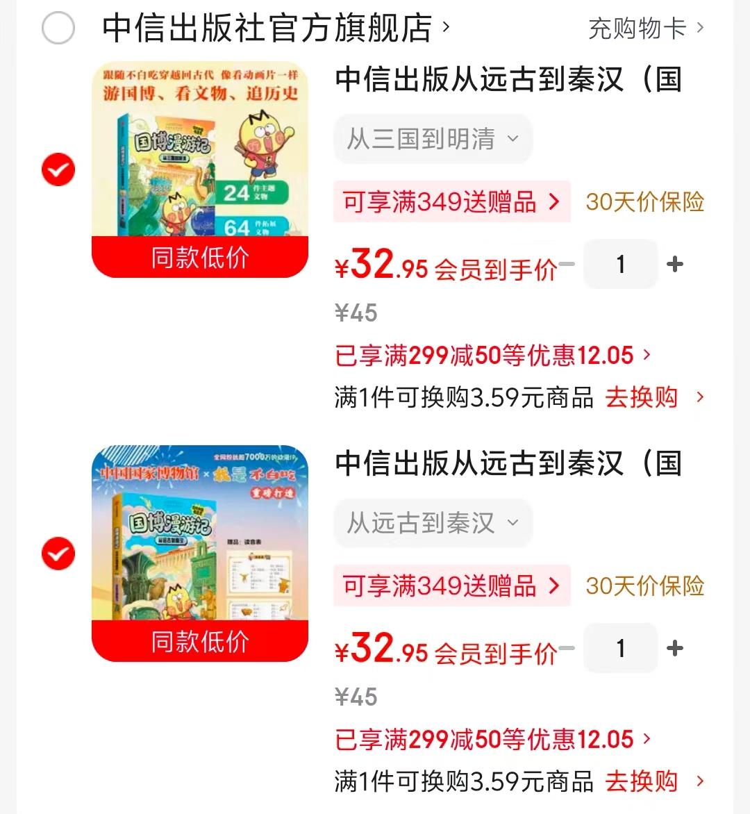 从三国到明清 32.9元,从远古到秦汉 32.9元 - 美泡泡 从三国到明清 32.9元,从远古到秦汉 32.9元 - 美泡泡