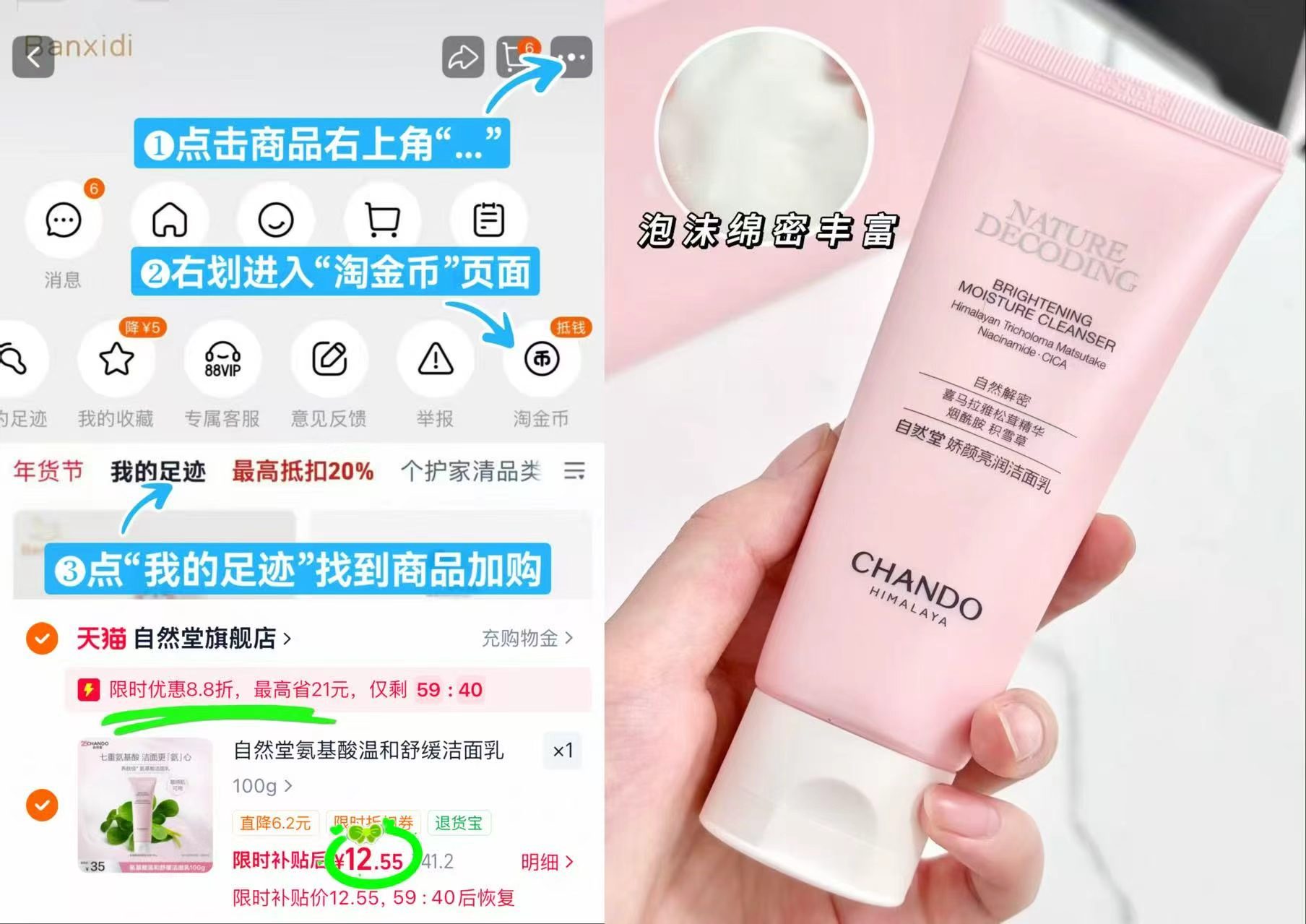 自然堂洗面奶100g 12.5元 - 美泡泡 自然堂洗面奶100g 12.5元 - 美泡泡