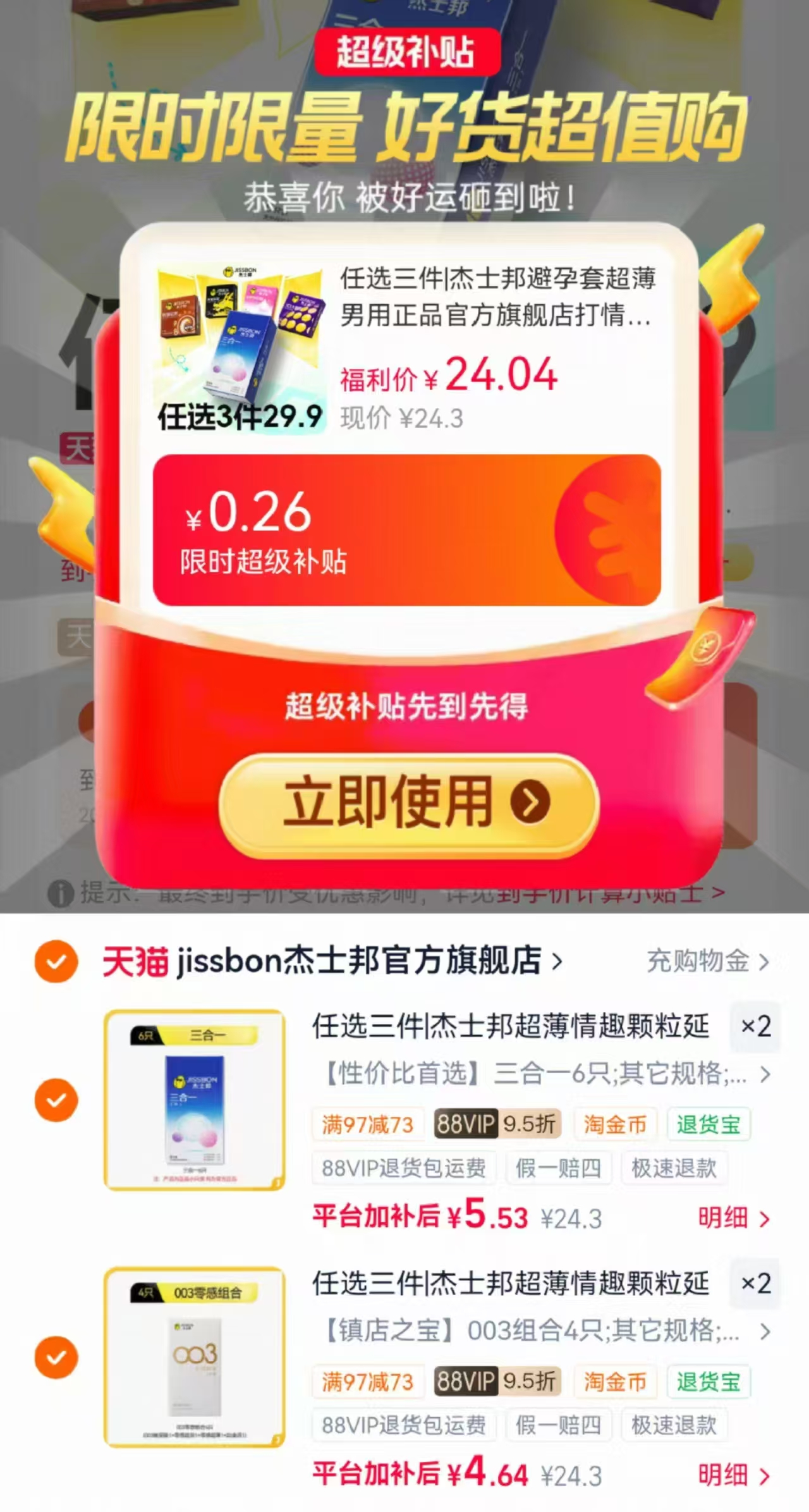 杰士邦小雨伞拍4件 20元 - 美泡泡 杰士邦小雨伞拍4件 20元 - 美泡泡
