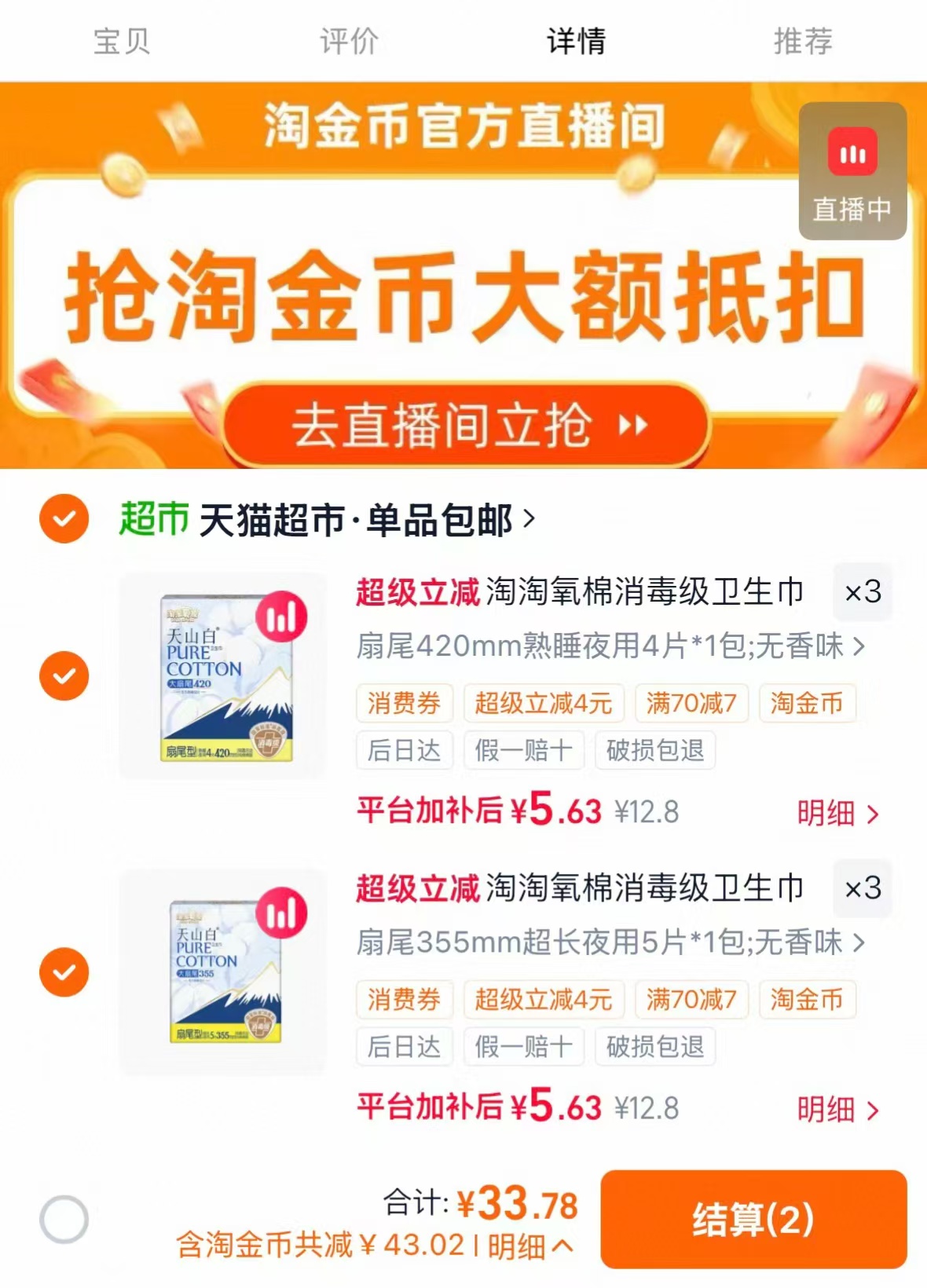 淘淘氧棉卫生巾任选拍6包 33.7元 - 美泡泡 淘淘氧棉卫生巾任选拍6包 33.7元 - 美泡泡