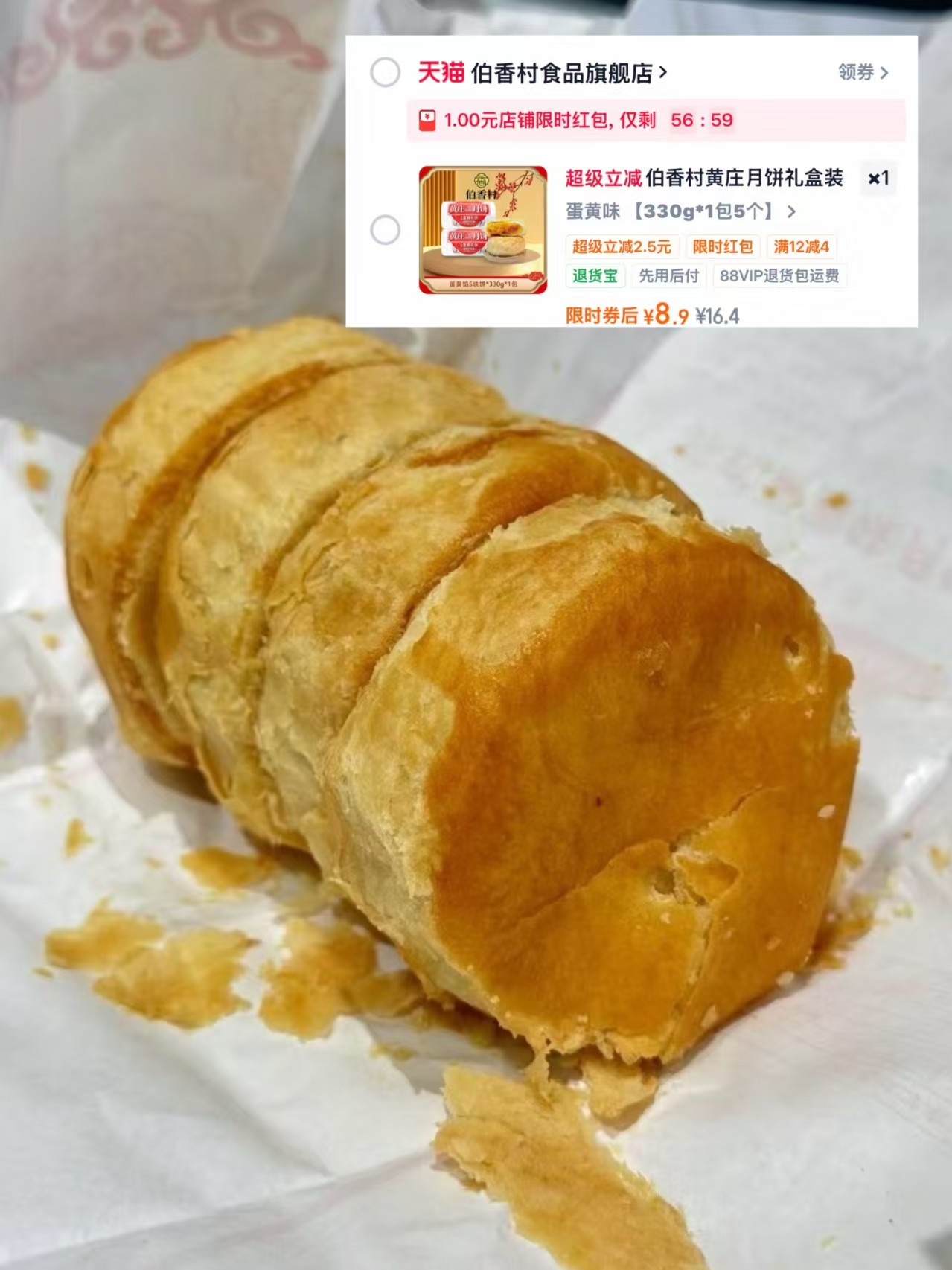 伯香村黄庄月饼5枚 9.9元 - 美泡泡 伯香村黄庄月饼5枚 9.9元 - 美泡泡