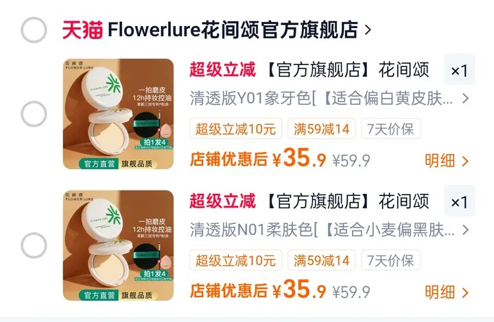 花间颂控油粉饼7g 赠粉扑+拇指粉扑+细节刷 35.9元 - 美泡泡 花间颂控油粉饼7g 赠粉扑+拇指粉扑+细节刷 35.9元 - 美泡泡