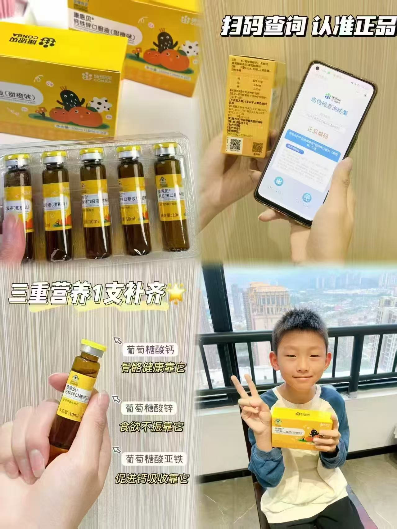 康恩贝儿童钙铁锌口服液10ml*10支/盒 12.8元 - 美泡泡 康恩贝儿童钙铁锌口服液10ml*10支/盒 12.8元 - 美泡泡
