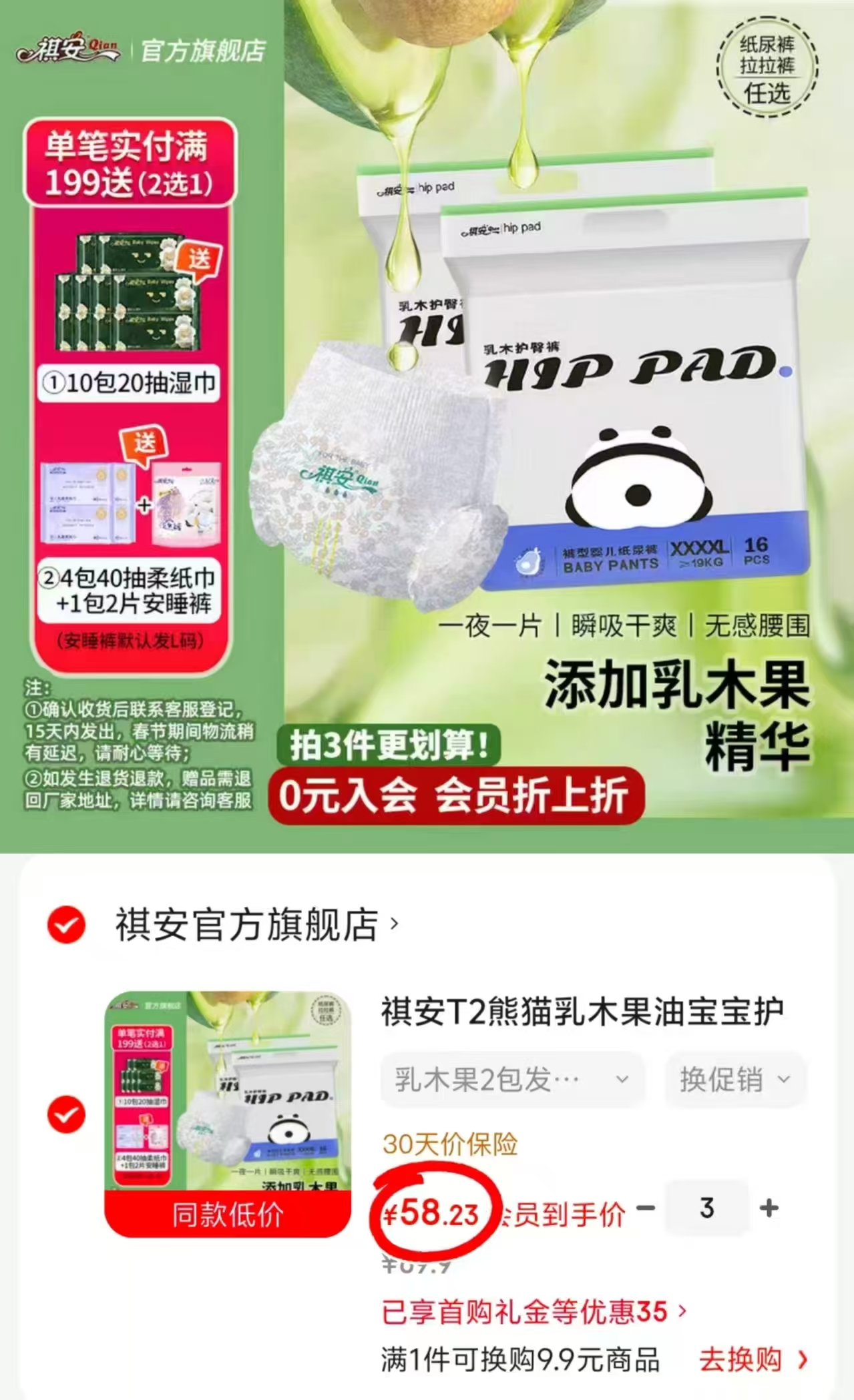 祺安熊猫乳木果油系列拍3件发6包 174.7元 - 美泡泡 祺安熊猫乳木果油系列拍3件发6包 174.7元 - 美泡泡