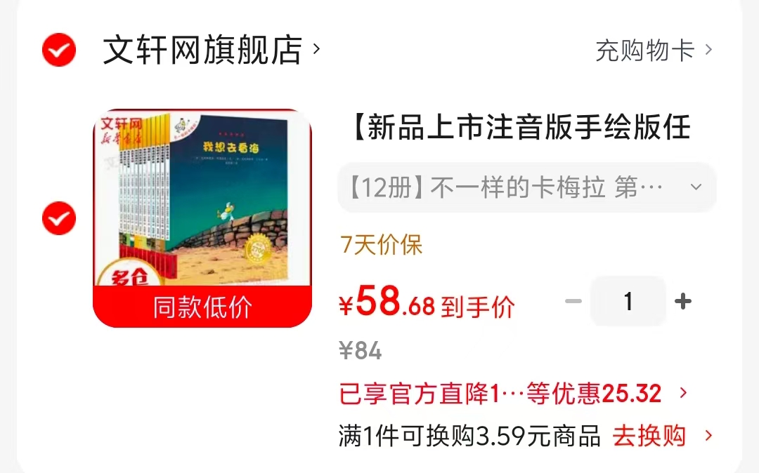 不一样的卡梅拉第一季12册 58.6元 - 美泡泡 不一样的卡梅拉第一季12册 58.6元 - 美泡泡