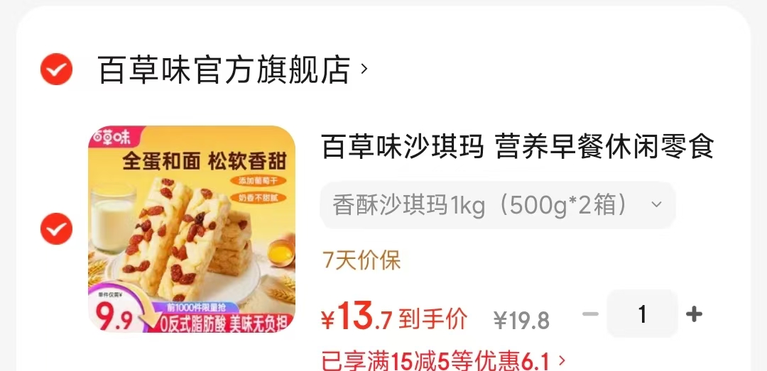 百草味沙琪玛500g*2箱 6.9元 - 线报酷