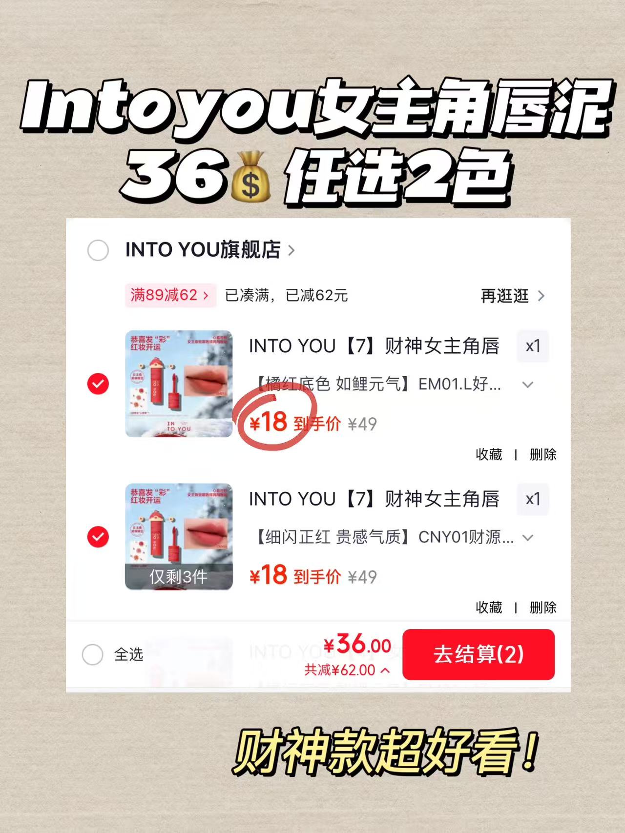 into you女主角唇泥 36元 - 86线报