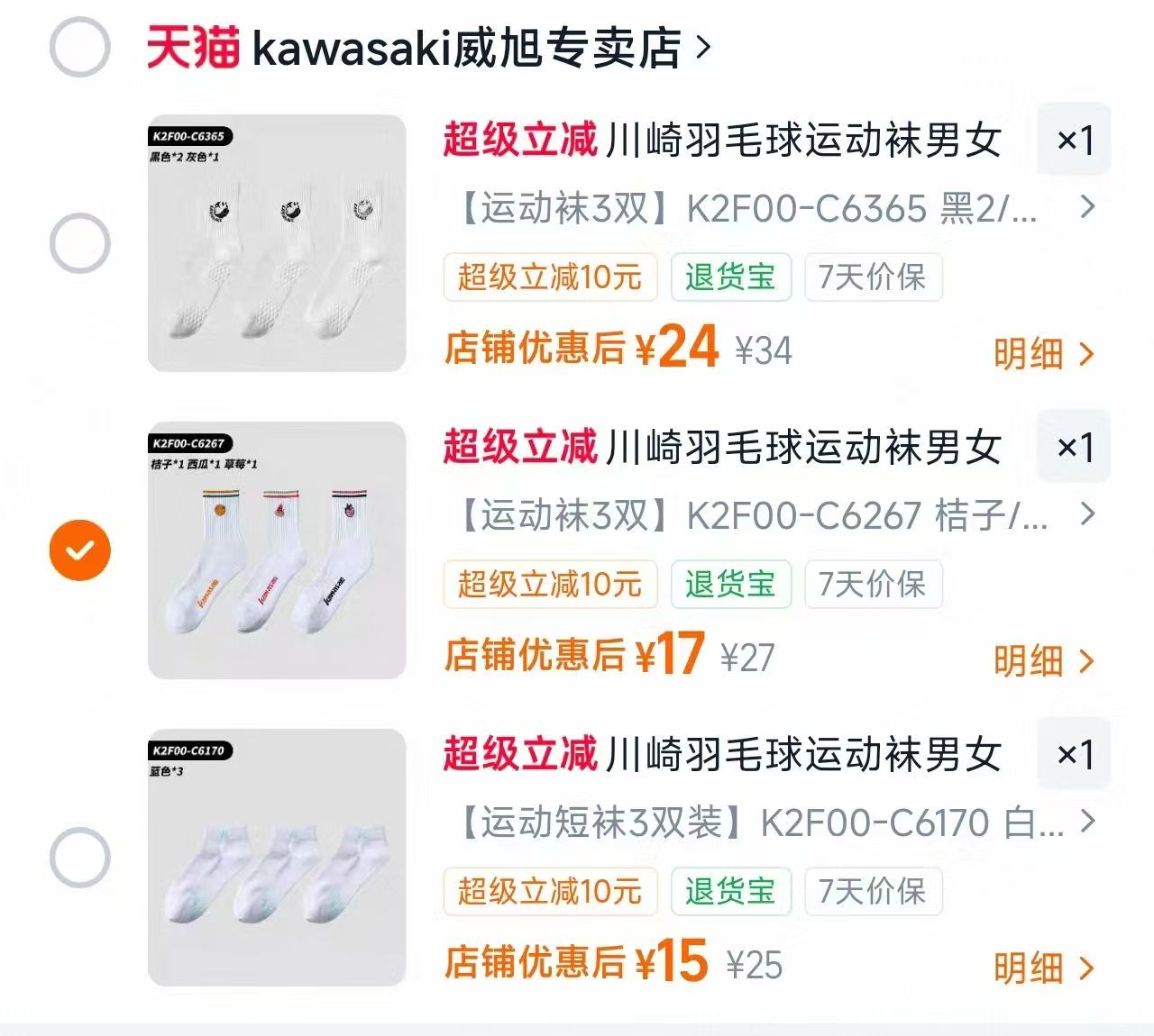 川崎专业比赛训练运动袜1双 9元，川崎专业比赛训练运动袜3双 15-24元 - 86线报