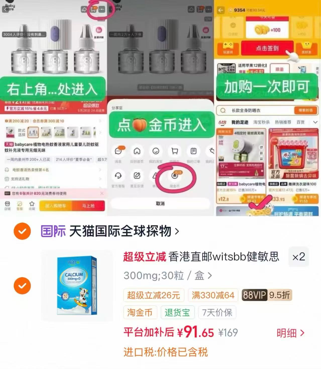 健敏思海外版小蓝盒拍2件 183.3元，健敏思液体钙 91.6元 - 86线报