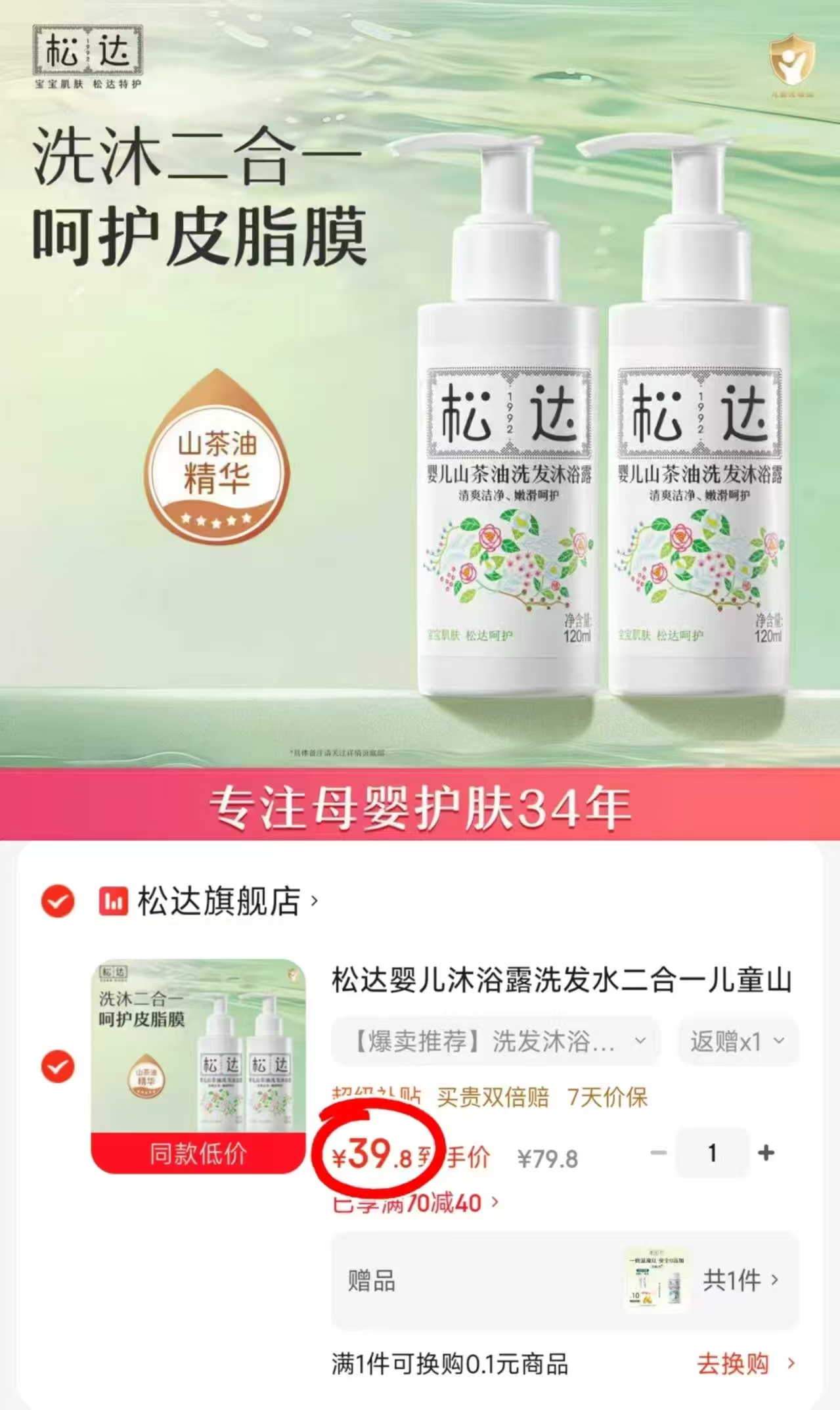 松达婴儿洗沐二合一120ml/瓶 15.9元 - 86线报