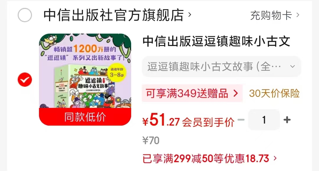 逗逗镇趣味小古文故事全20册 51.2元 - 86线报
