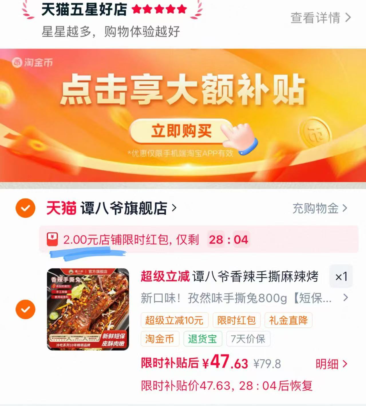 谭八爷手撕兔整只800g 47.6元 - 线报酷