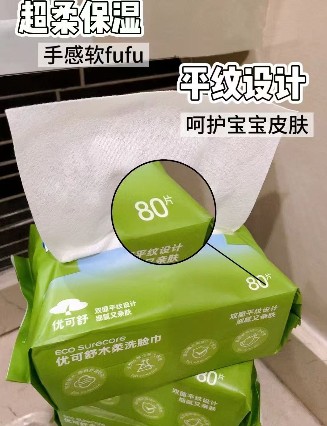 维达优可舒抽取式洗脸巾80抽*4包 15.9元 - 线报酷