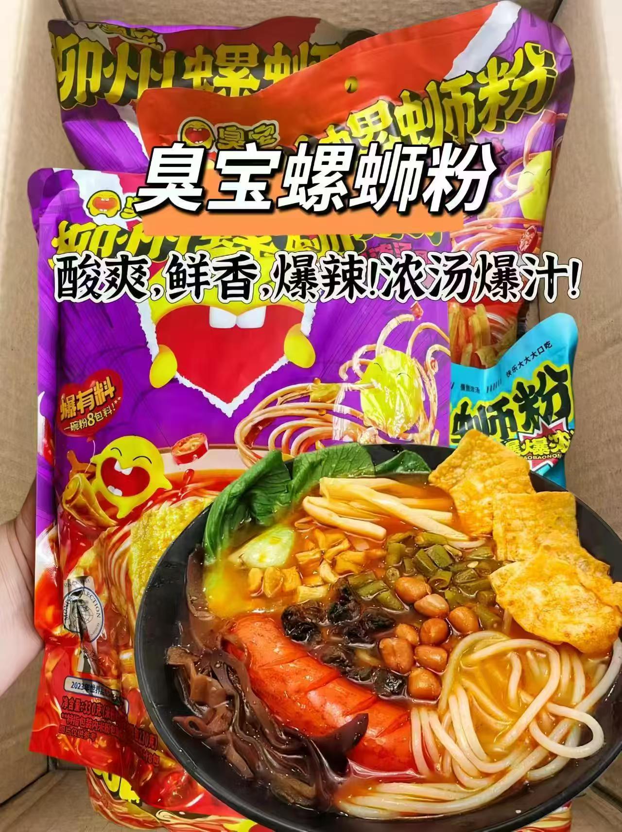 臭宝柳州螺蛳粉拍1发6袋 33.9元,一颗大红樱桃小番茄拍1发4盒 26.9元 - 线报酷 臭宝柳州螺蛳粉拍1发6袋 33.9元,一颗大红樱桃小番茄拍1发4盒 26.9元 - 线报酷