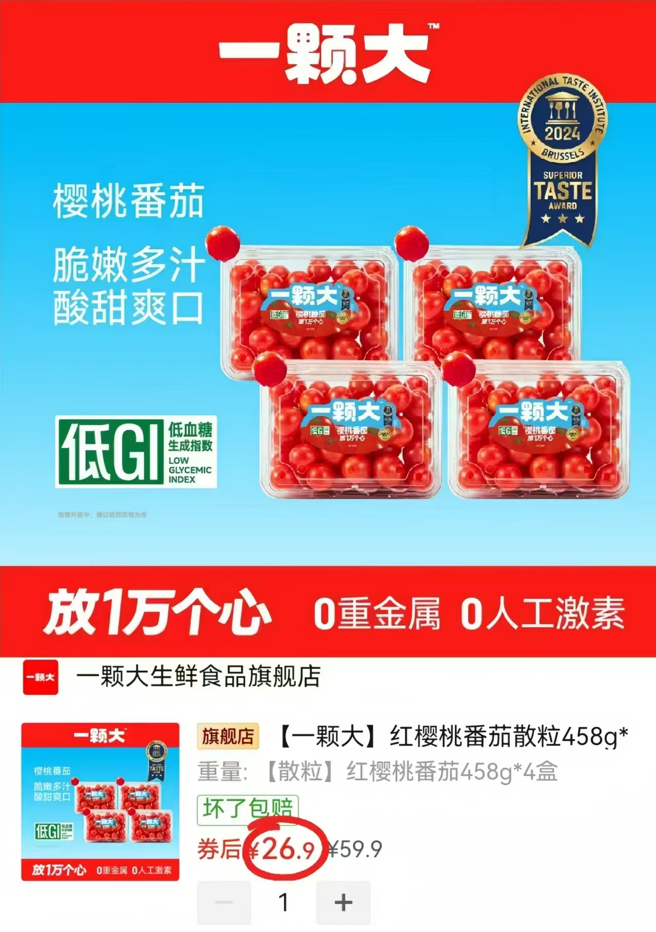 臭宝柳州螺蛳粉拍1发6袋 33.9元,一颗大红樱桃小番茄拍1发4盒 26.9元 - 线报酷 臭宝柳州螺蛳粉拍1发6袋 33.9元,一颗大红樱桃小番茄拍1发4盒 26.9元 - 线报酷